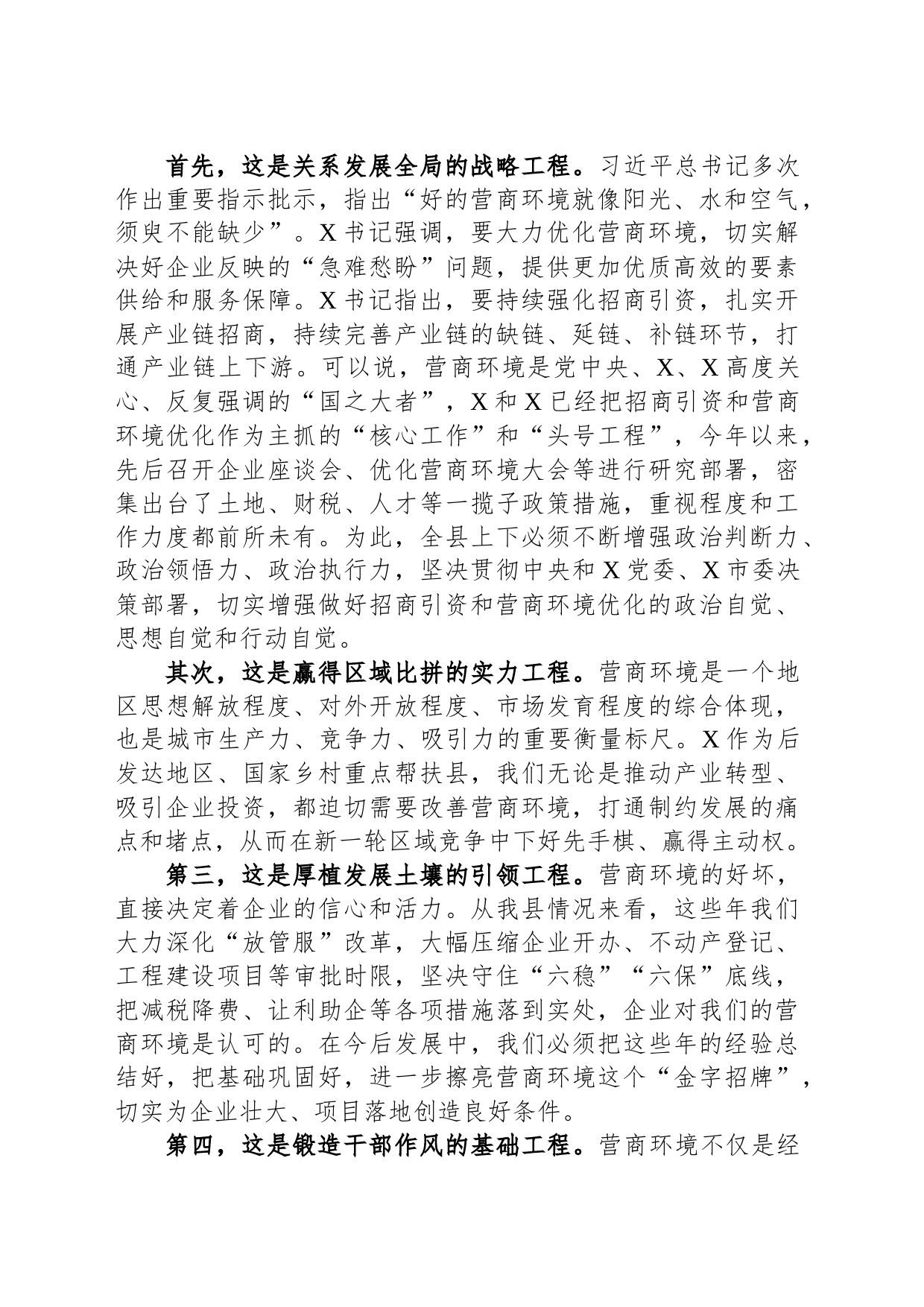 在县招商引资工作及优化营商环境工作会上的讲话_第2页