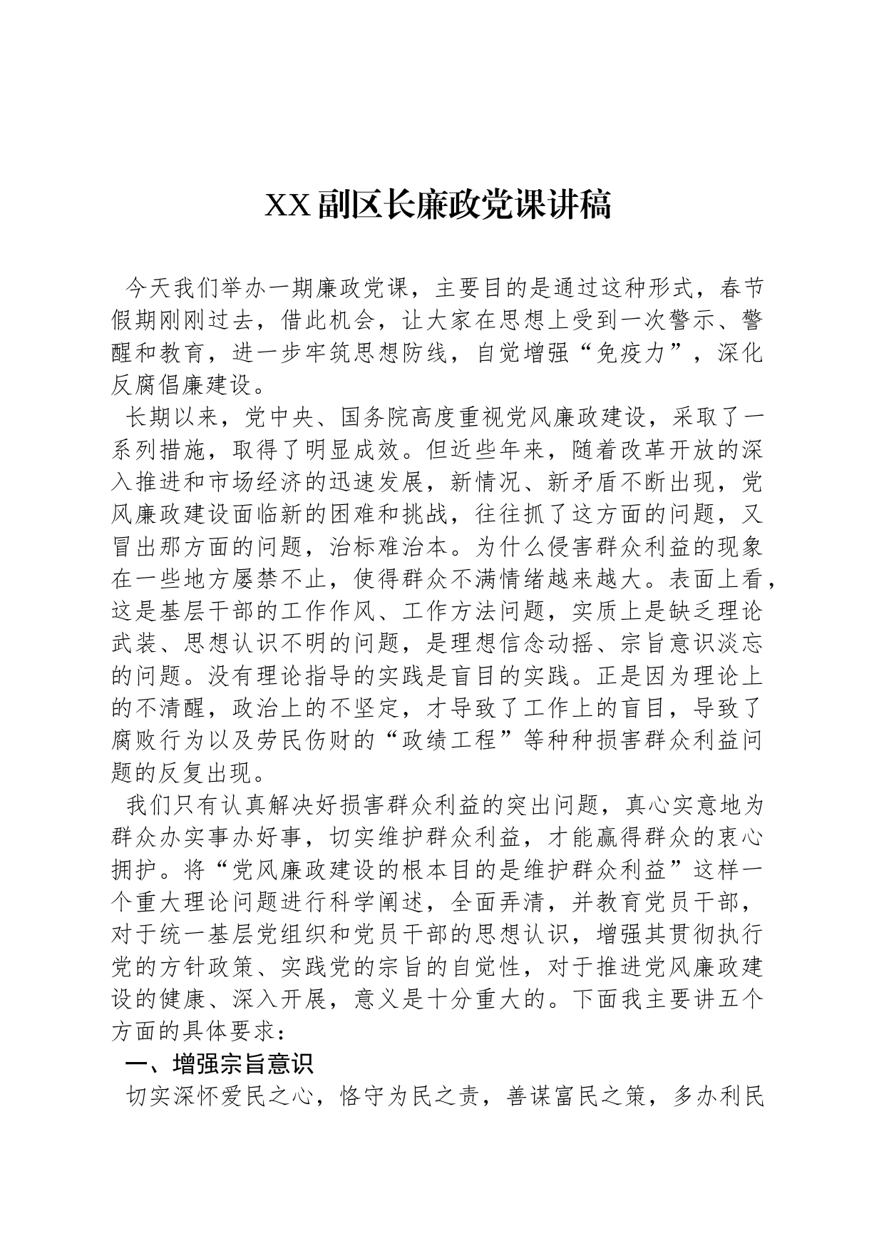 XX副区长廉政党课讲稿_第1页