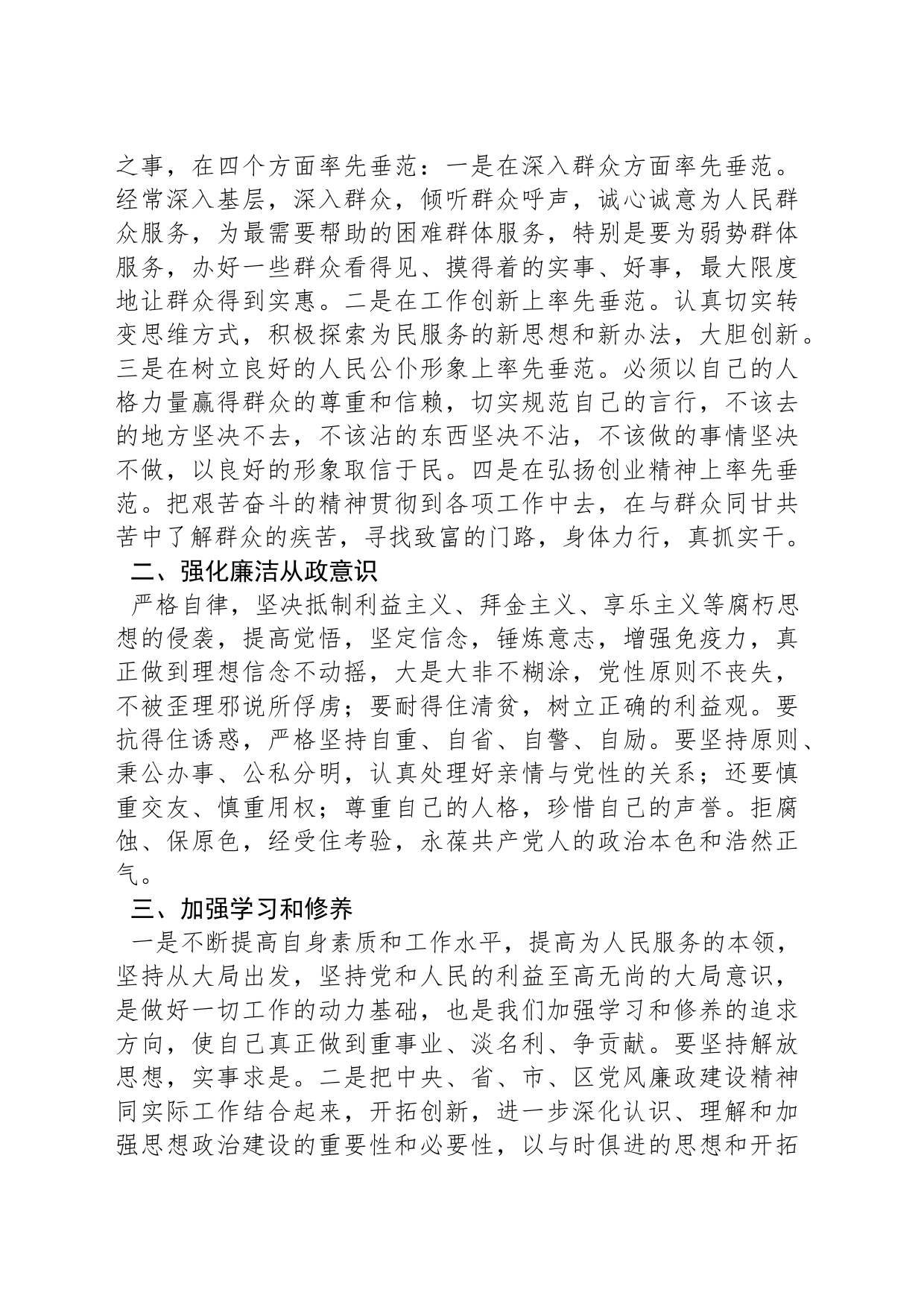 XX副区长廉政党课讲稿_第2页