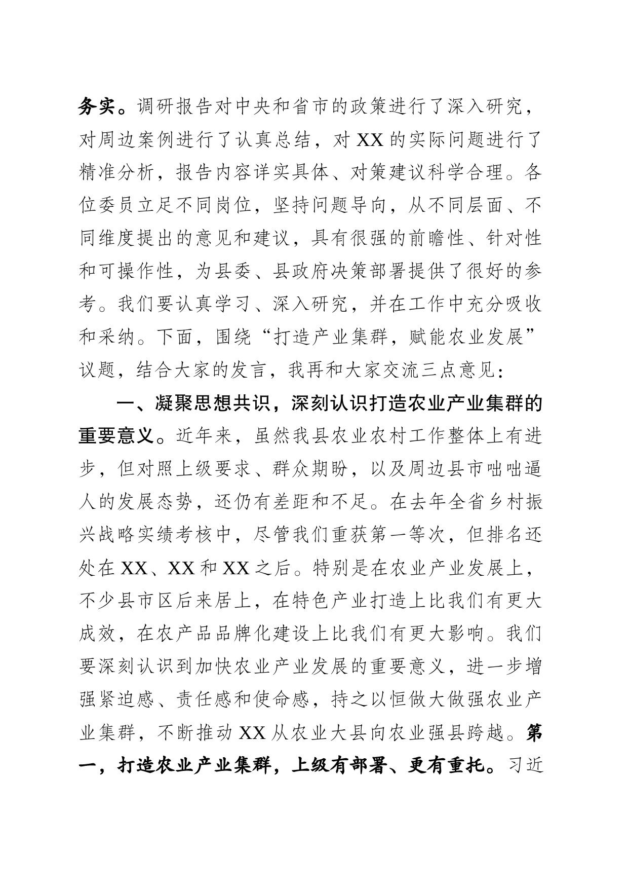 在县政协十五届七次常委会议上的讲话_第2页