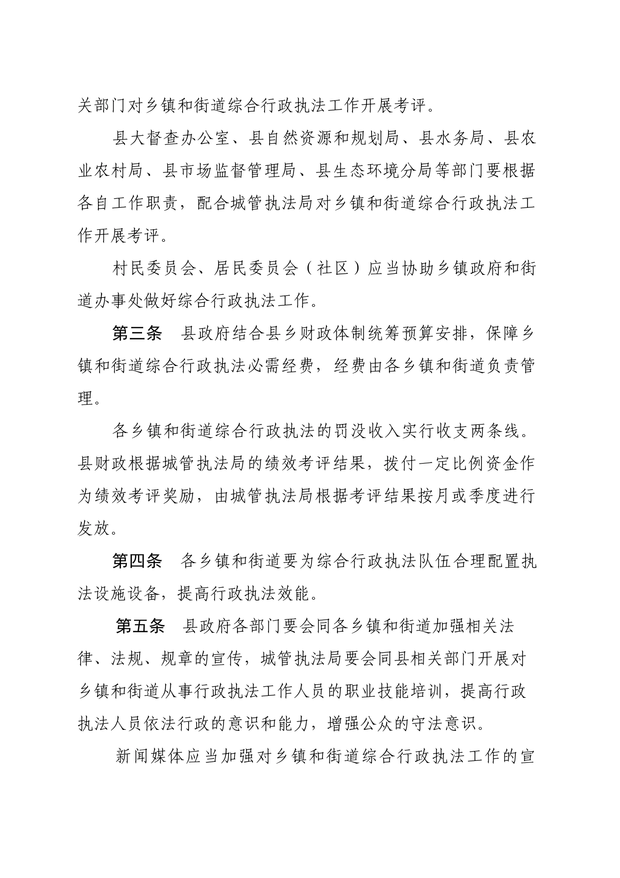 XX县乡镇街道和街道综合行政执法工作考评管理办法_第2页