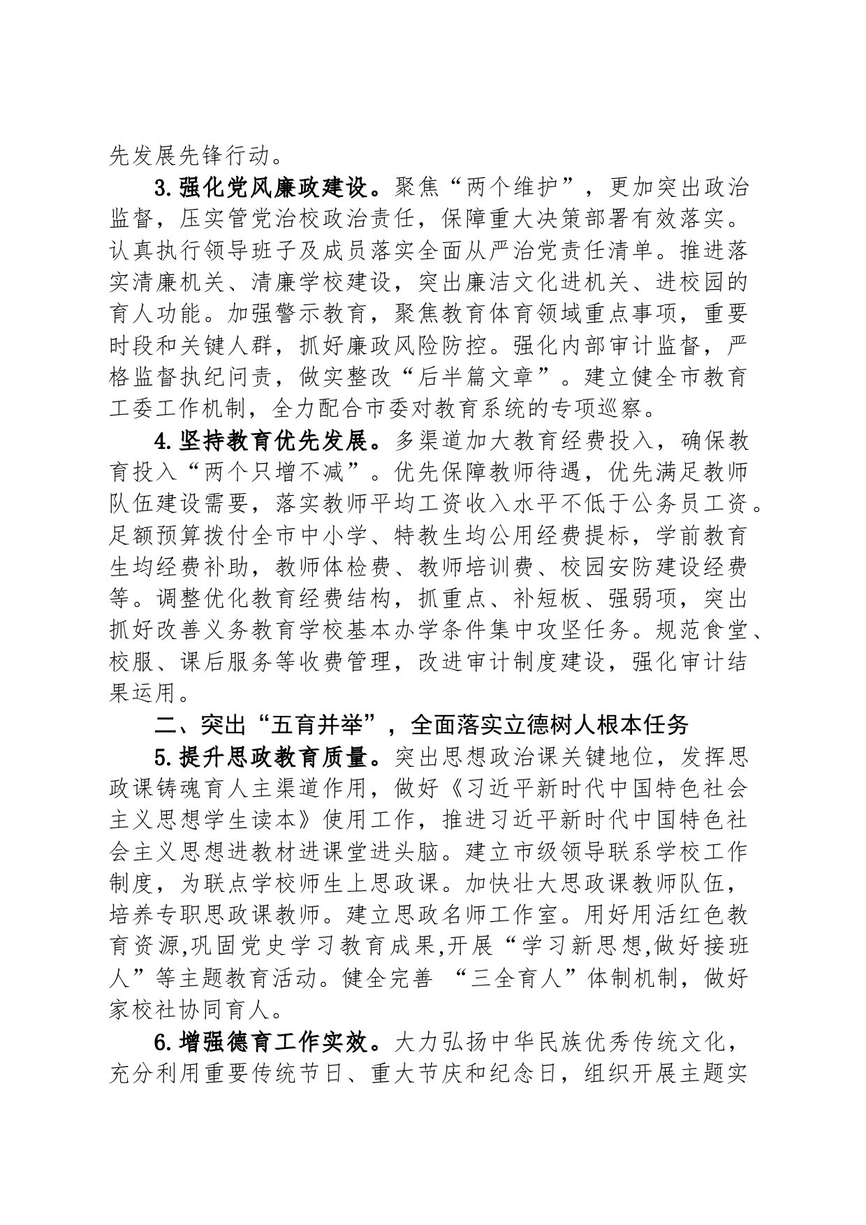 市教体局2024年工作计划（20240222）_第2页