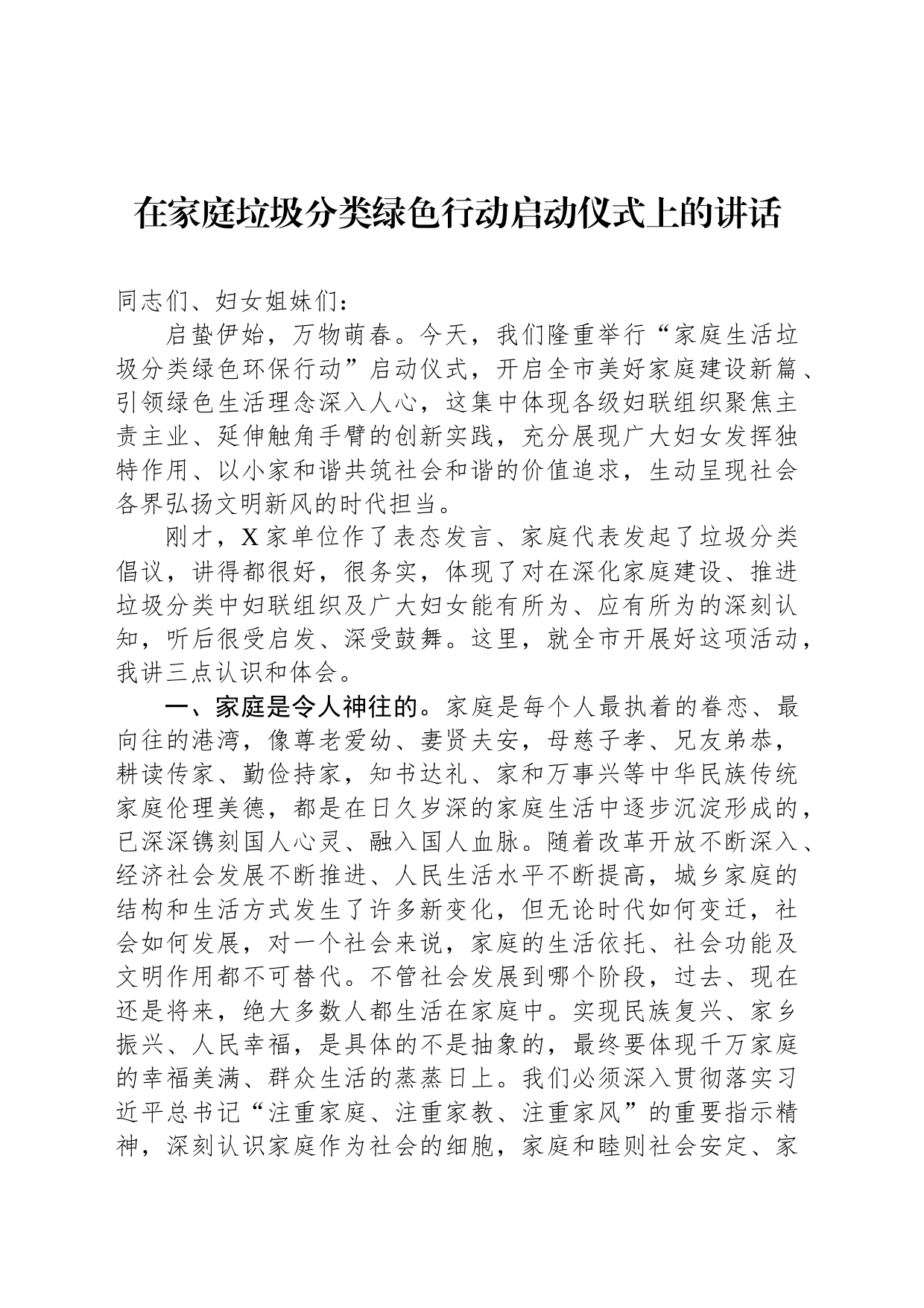 在家庭垃圾分类绿色行动启动仪式上的讲话_第1页