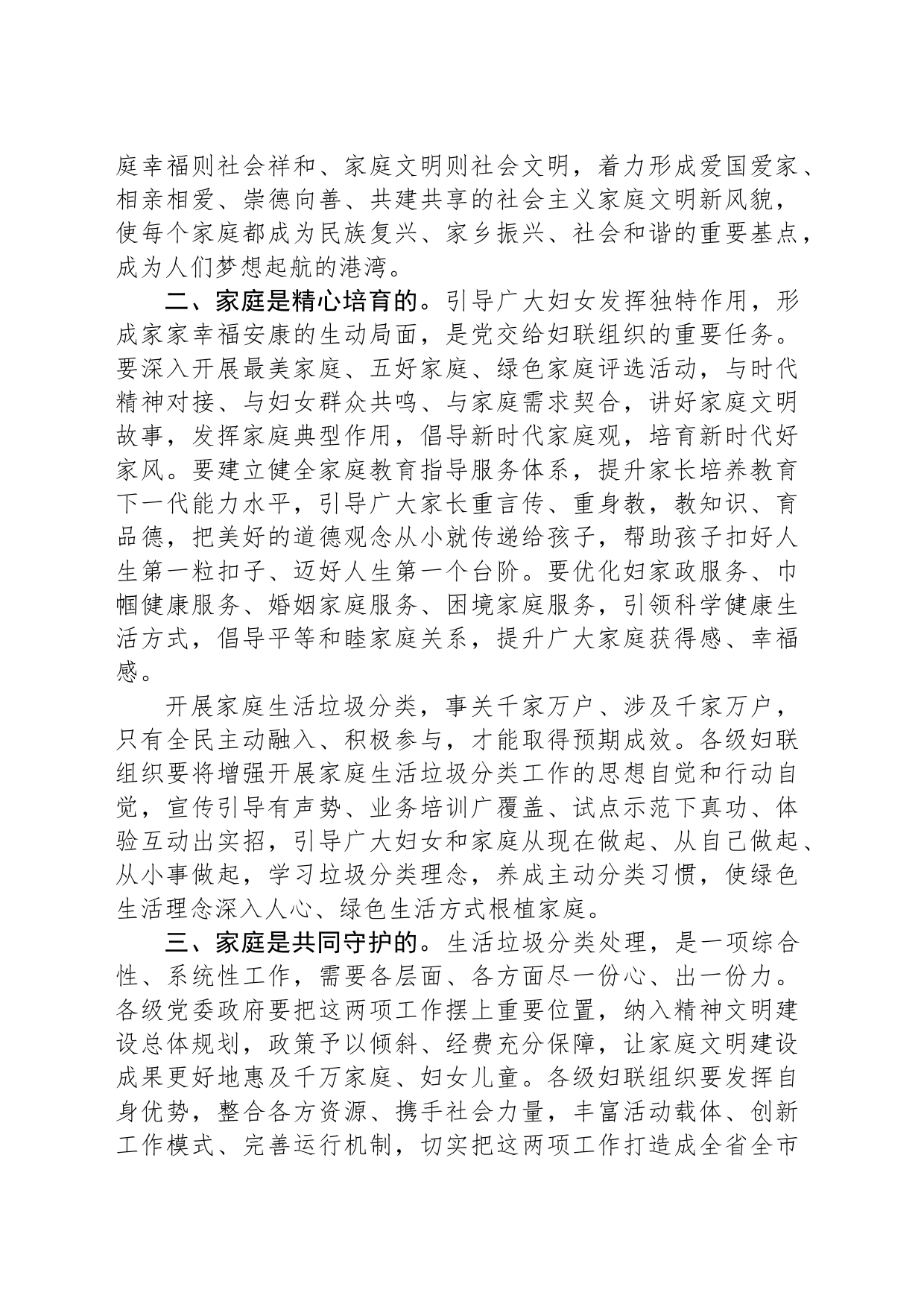 在家庭垃圾分类绿色行动启动仪式上的讲话_第2页