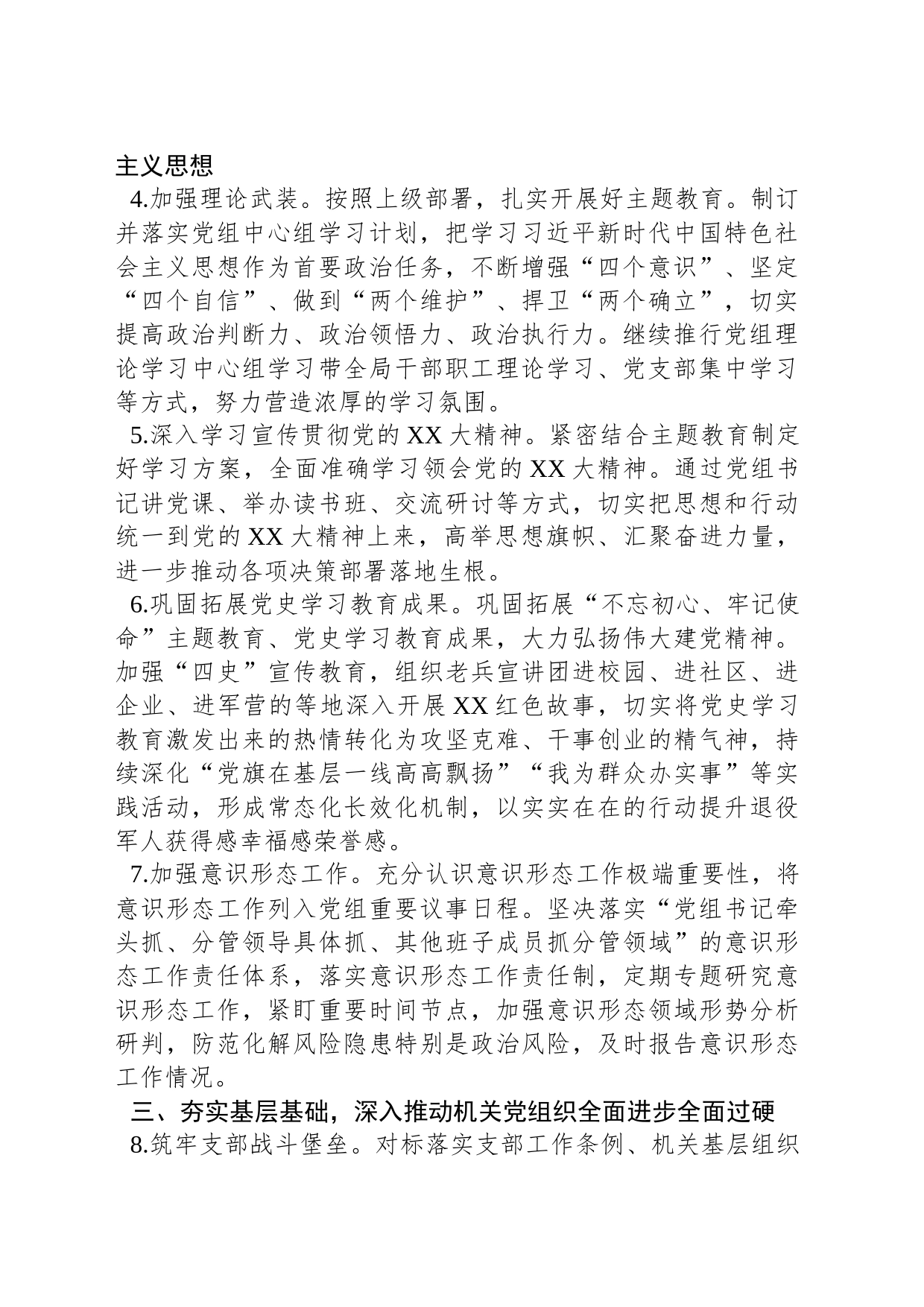 XX局2024年党建工作要点_第2页