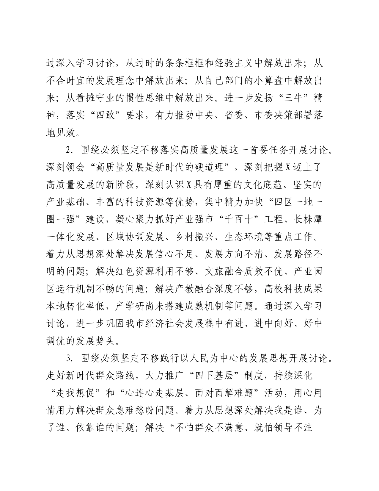 市解放思想大讨论活动实施方案_第2页
