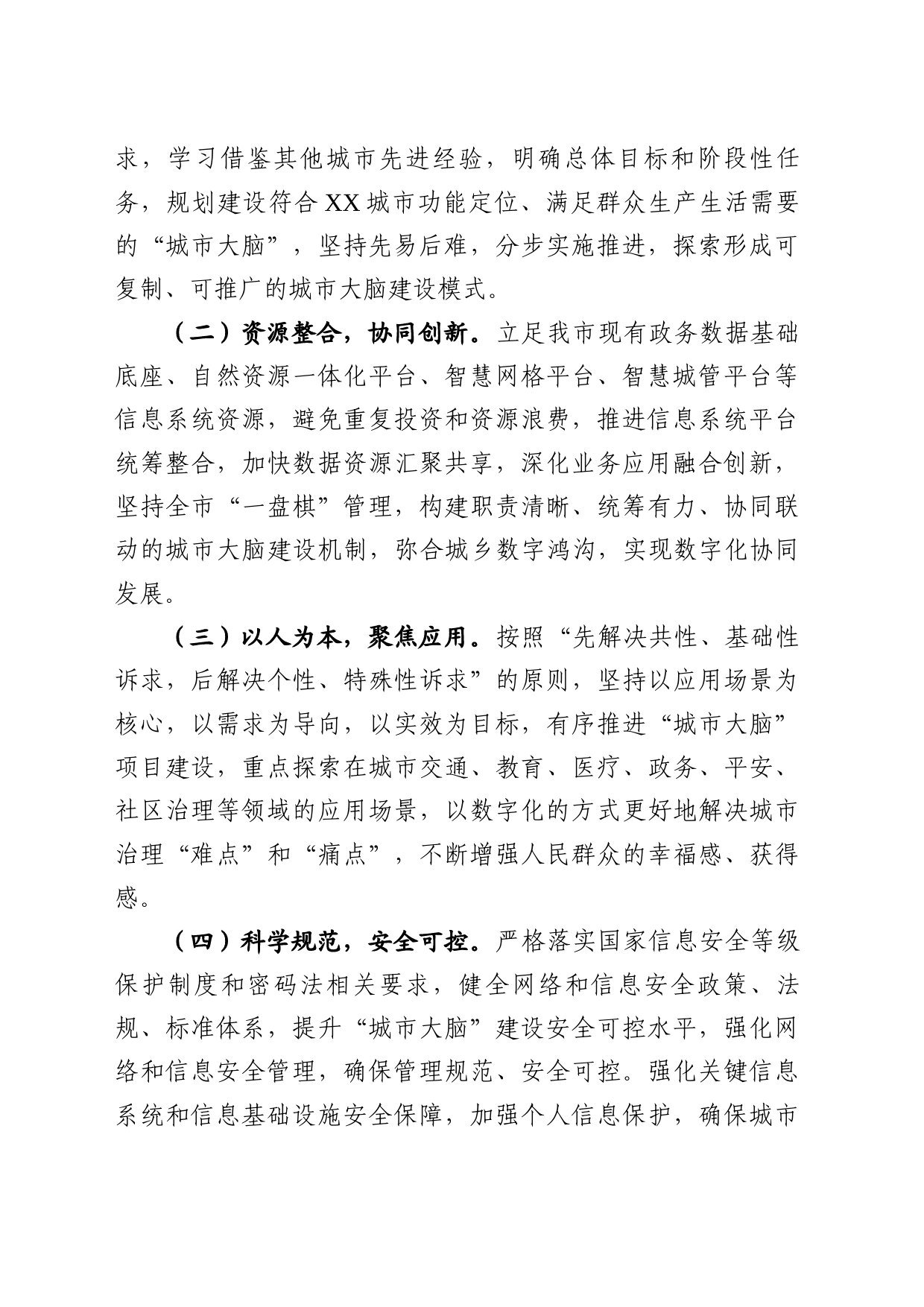 XX市“城市大脑”平台建设方案_第2页