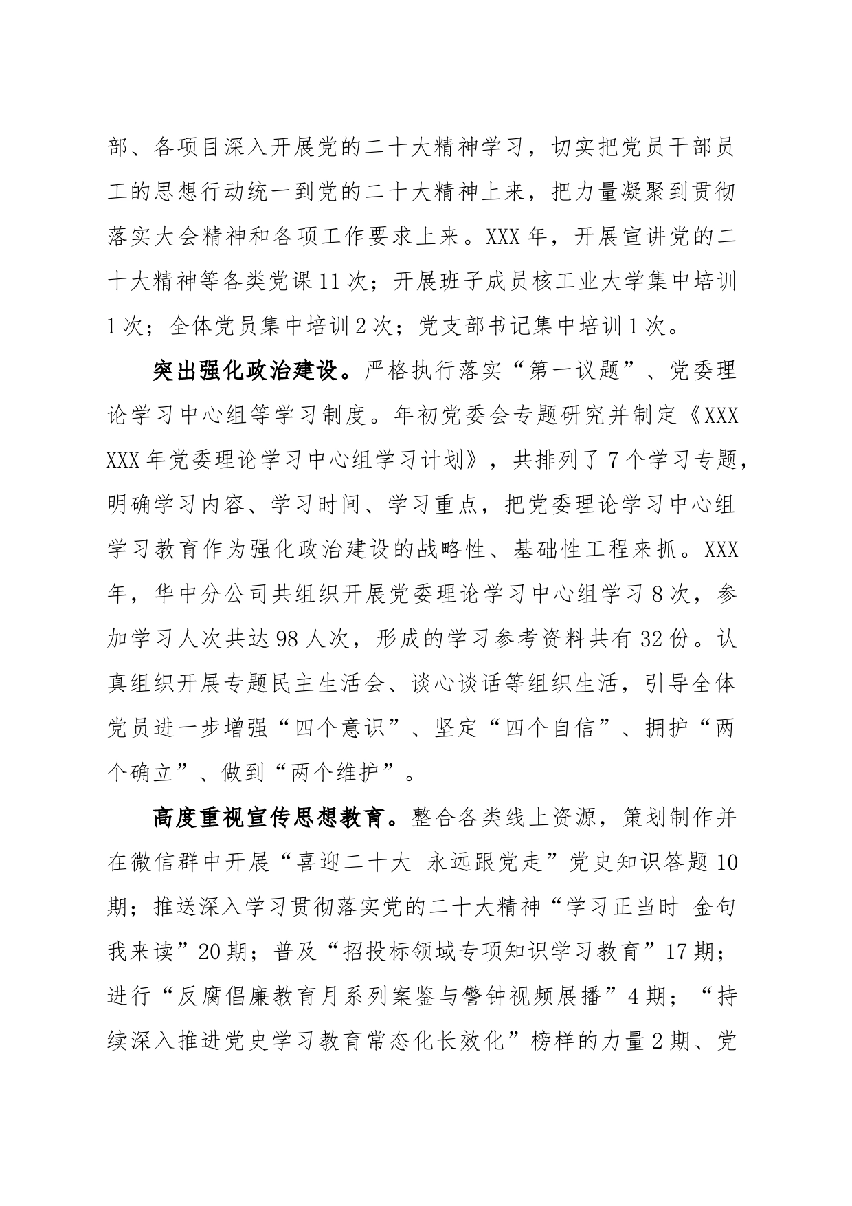 年度党建工作会报告 _第2页