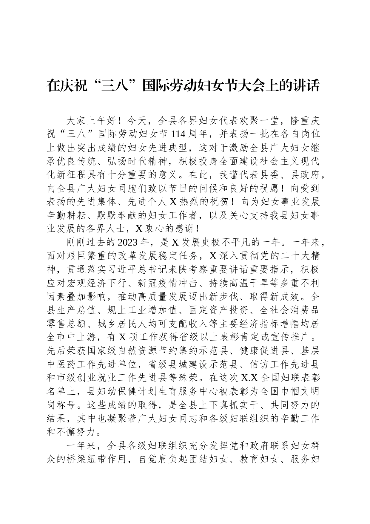 在庆祝“三八”国际劳动妇女节大会上的讲话_第1页