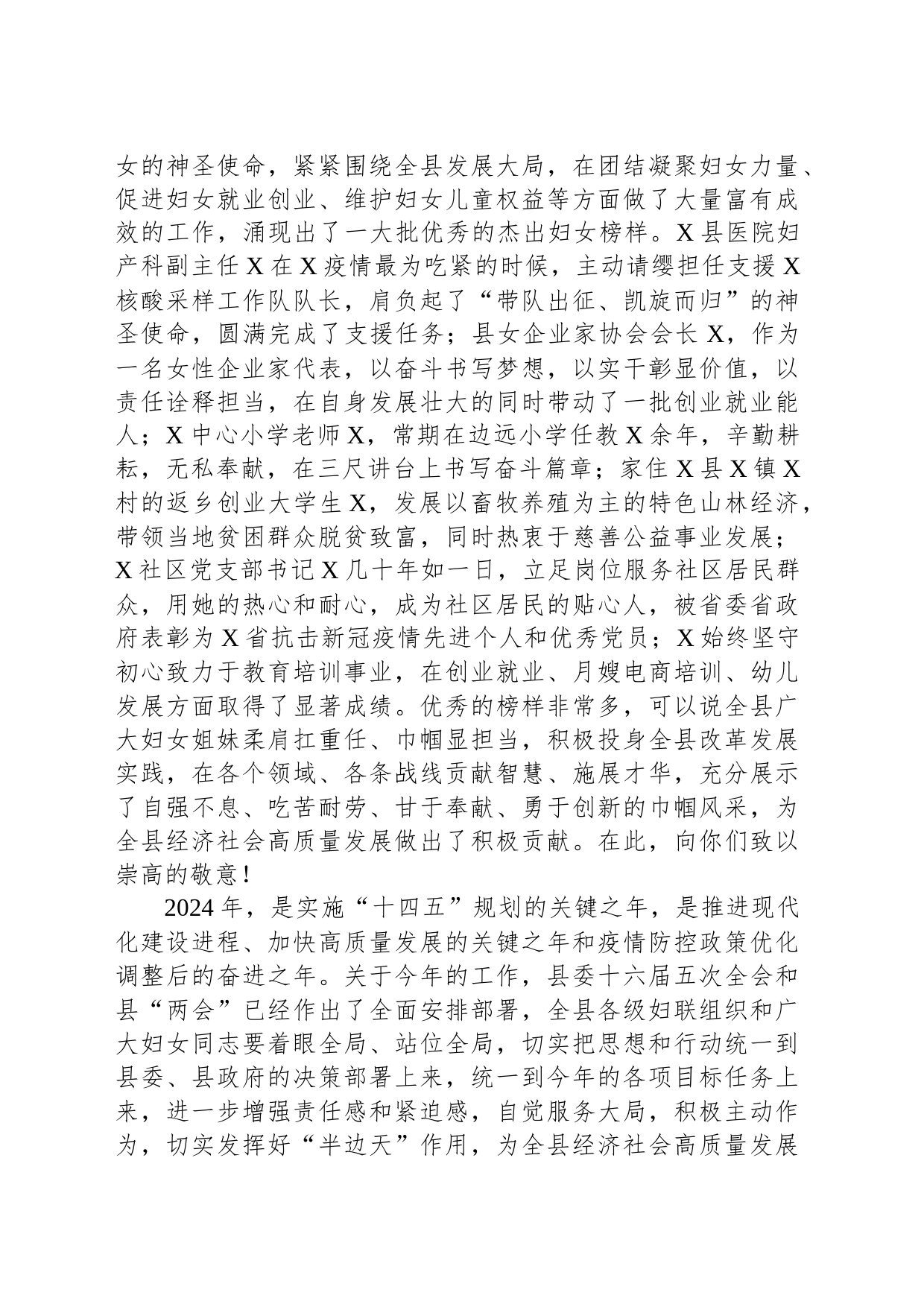 在庆祝“三八”国际劳动妇女节大会上的讲话_第2页