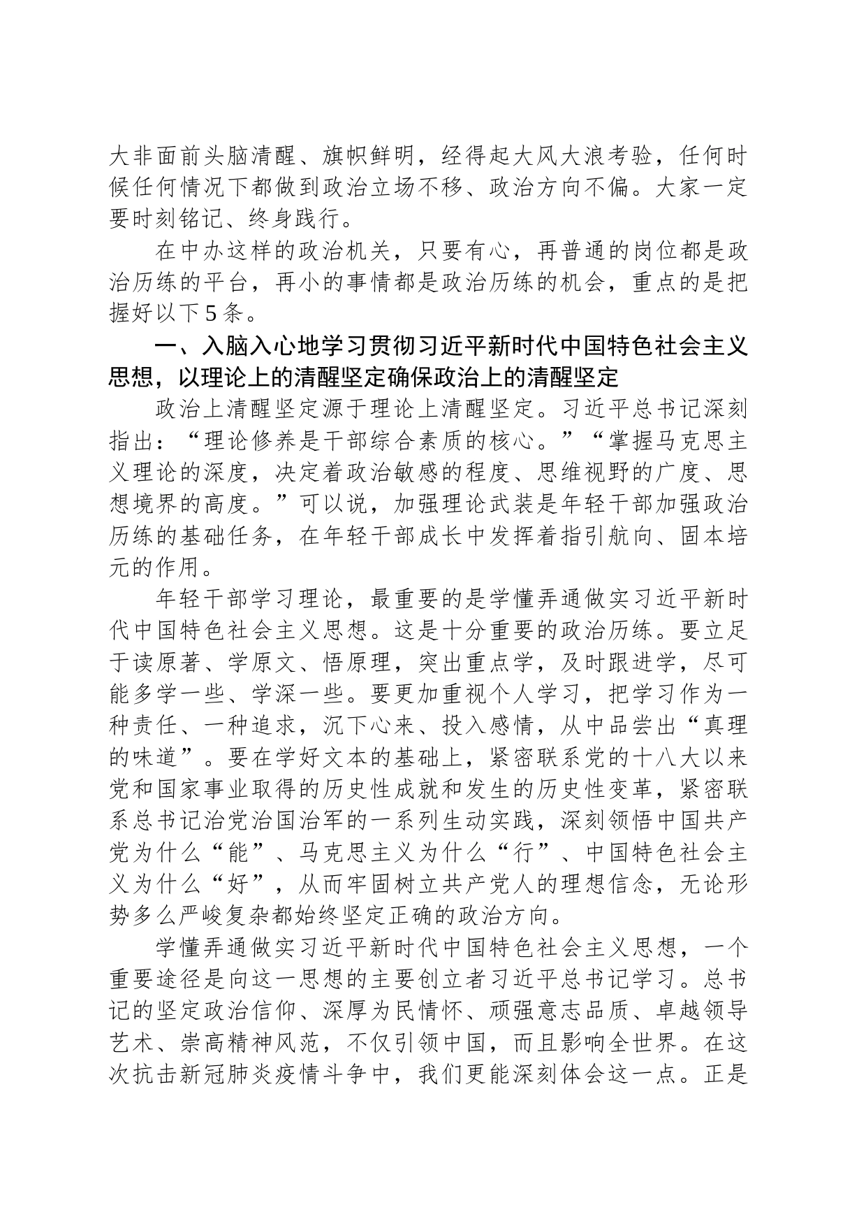 年轻干部要努力加强政治历练_第2页