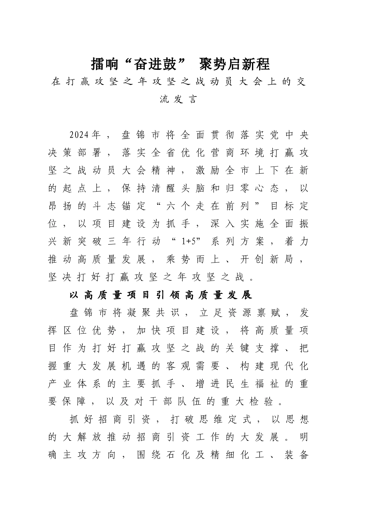 在打赢攻坚之年攻坚之战动员大会上的交流发言_第1页
