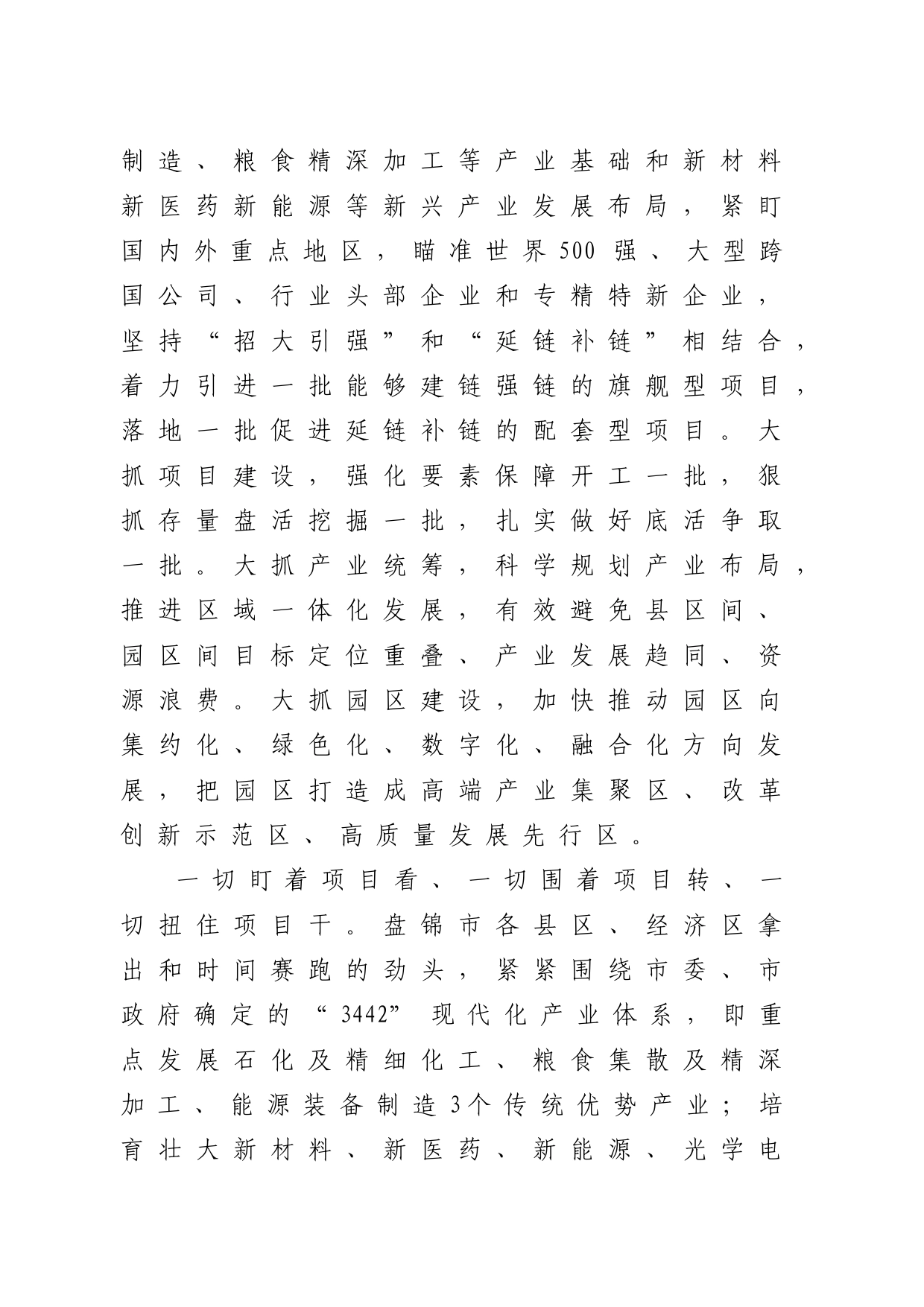 在打赢攻坚之年攻坚之战动员大会上的交流发言_第2页