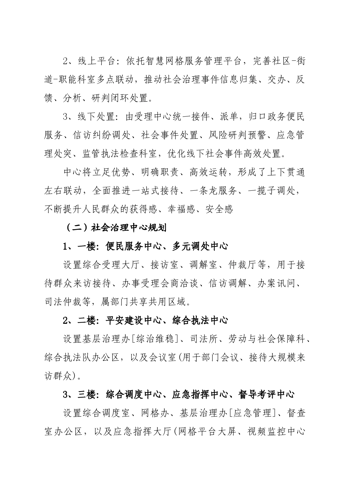 XX街道党建引领基层治理中心建设方案_第2页