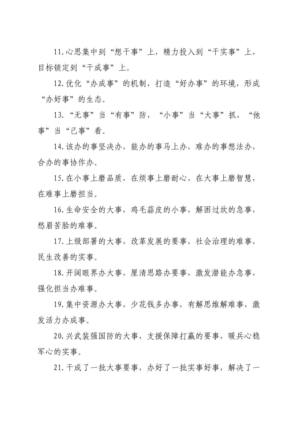 排比句40例（2024年2月26日）(1)_第2页