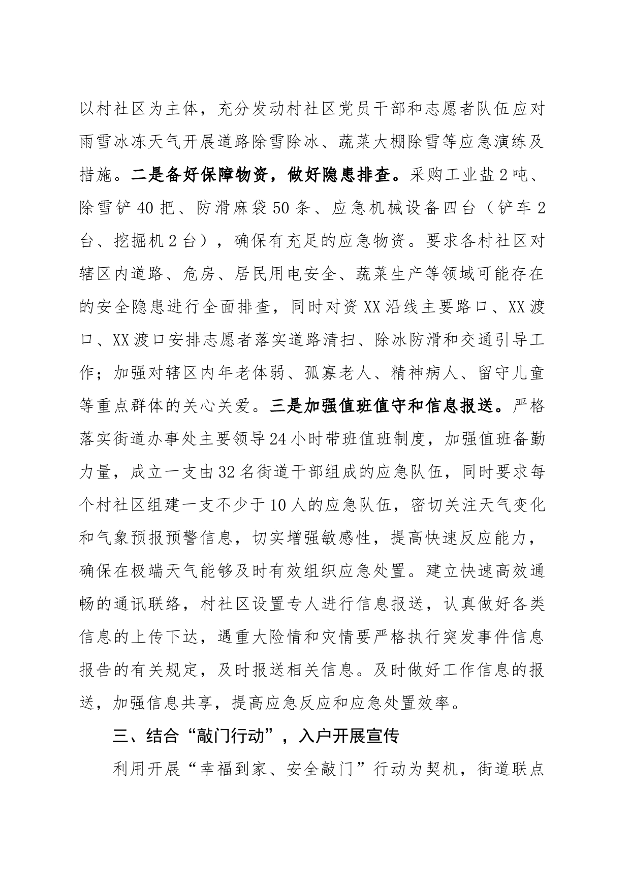XX街道应对低温雨雪冰冻天气情况部署工作_第2页
