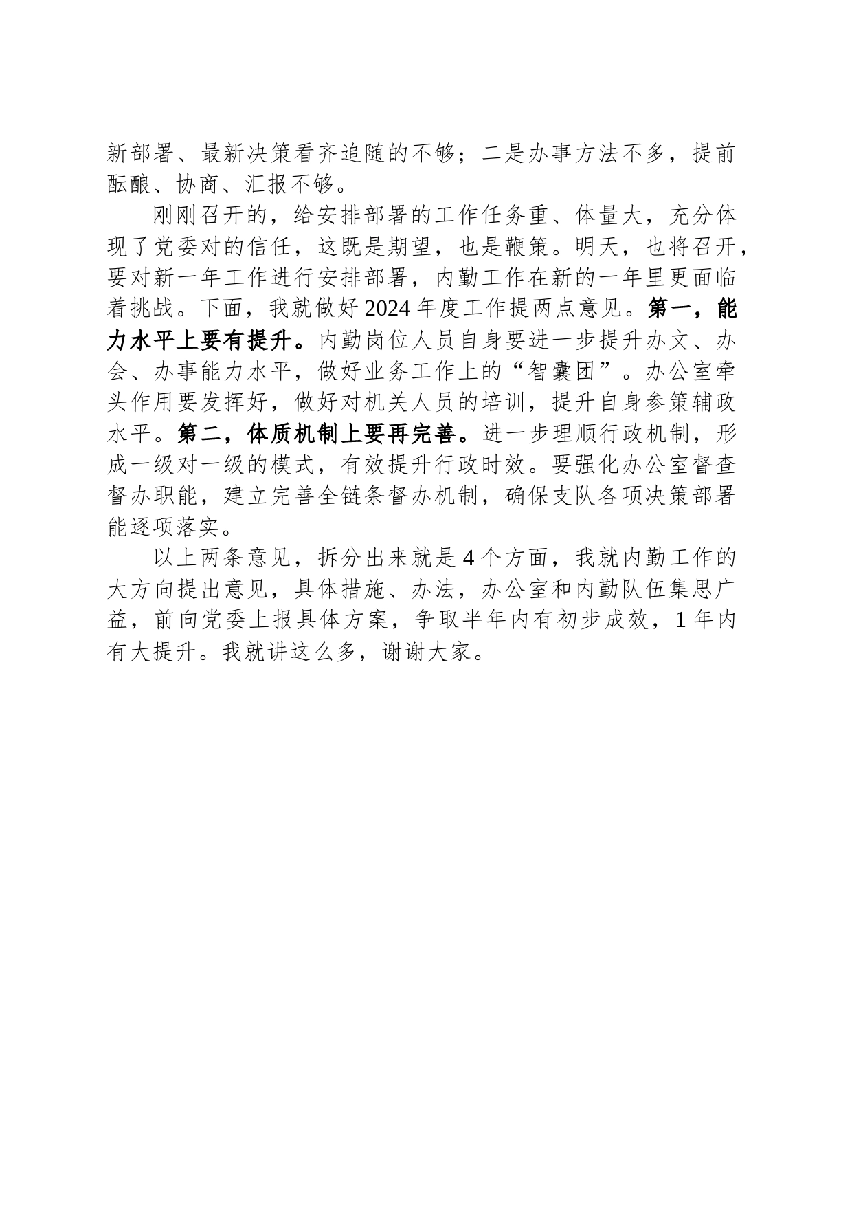 在机关内勤工作会议上的讲话_第2页