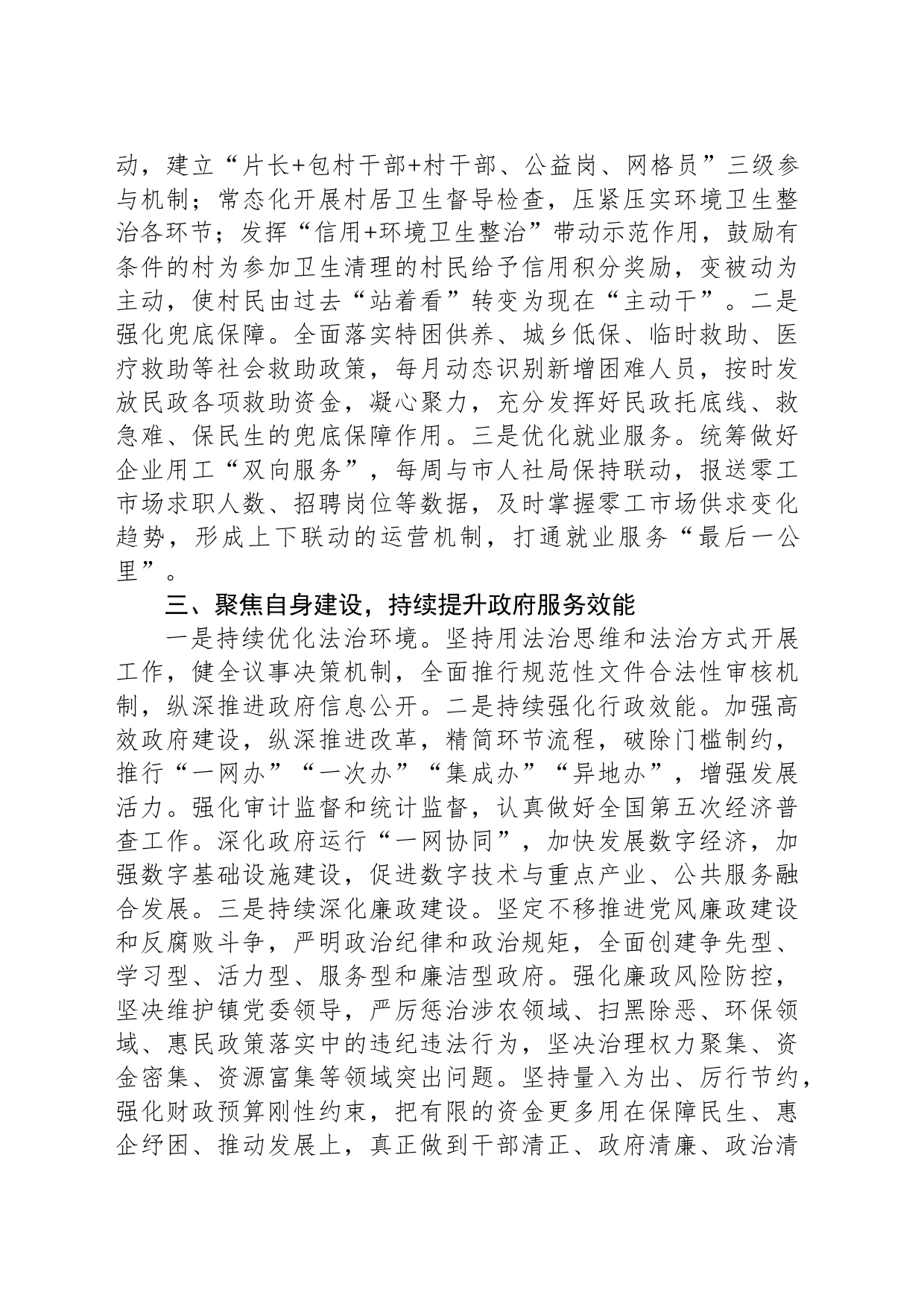 XX镇2024年工作计划（20240222）_第2页