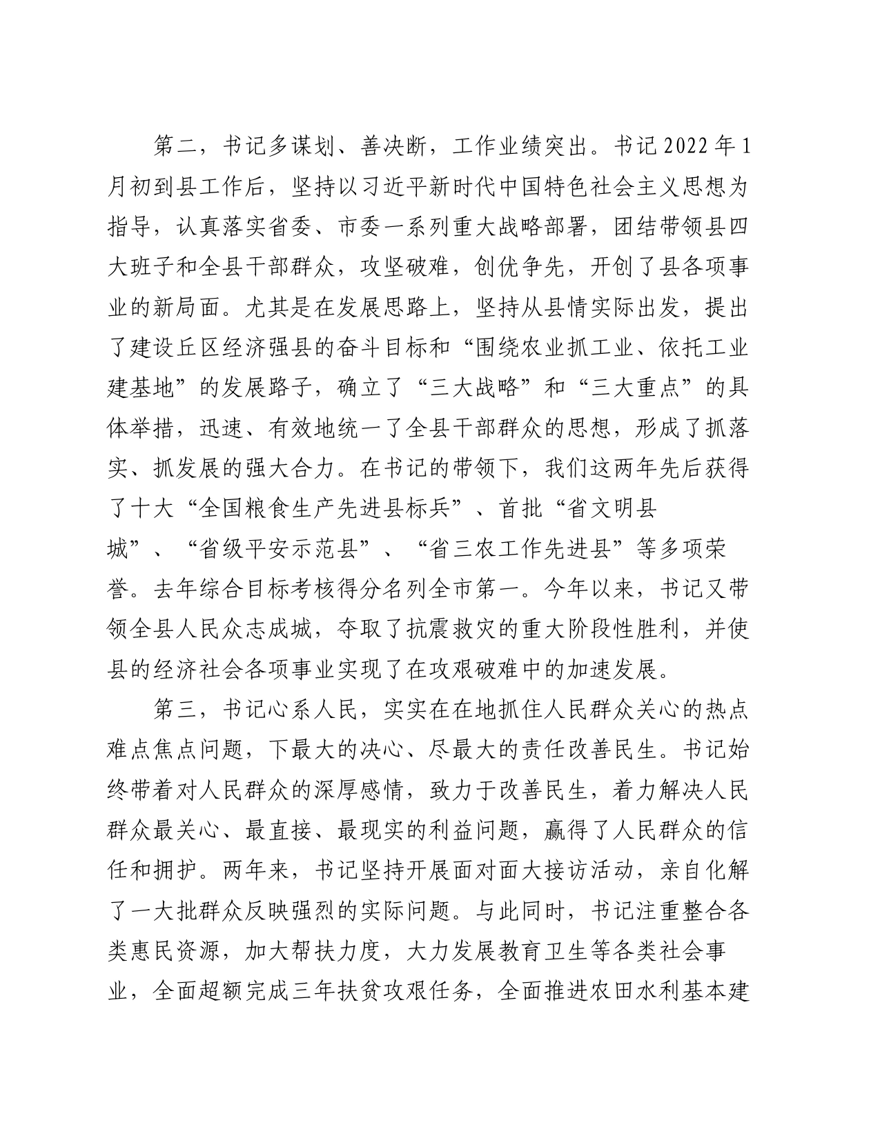 在欢送领导干部大会上的讲话_第2页