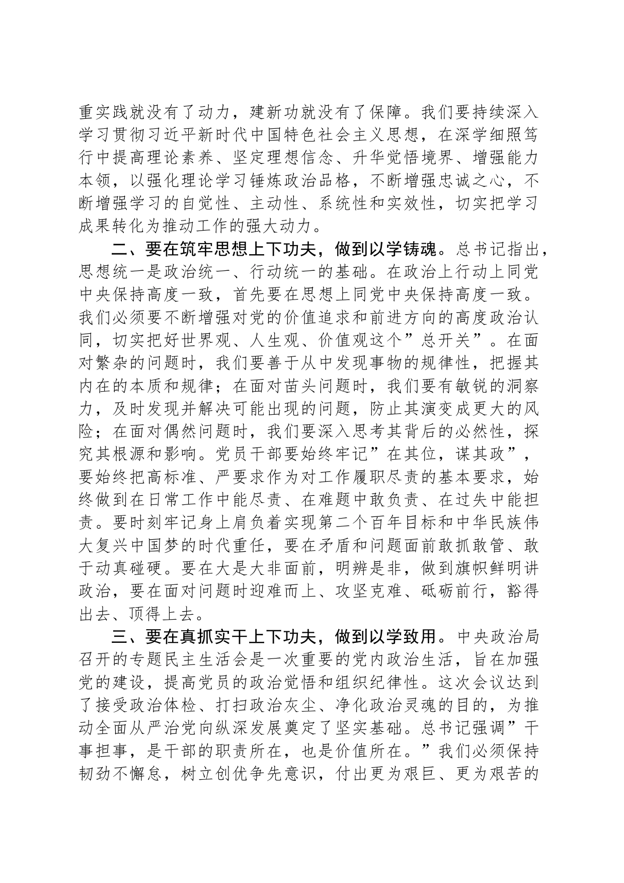 在理论中心组上关于牢固树立和践行正确政绩观的交流发言_第2页