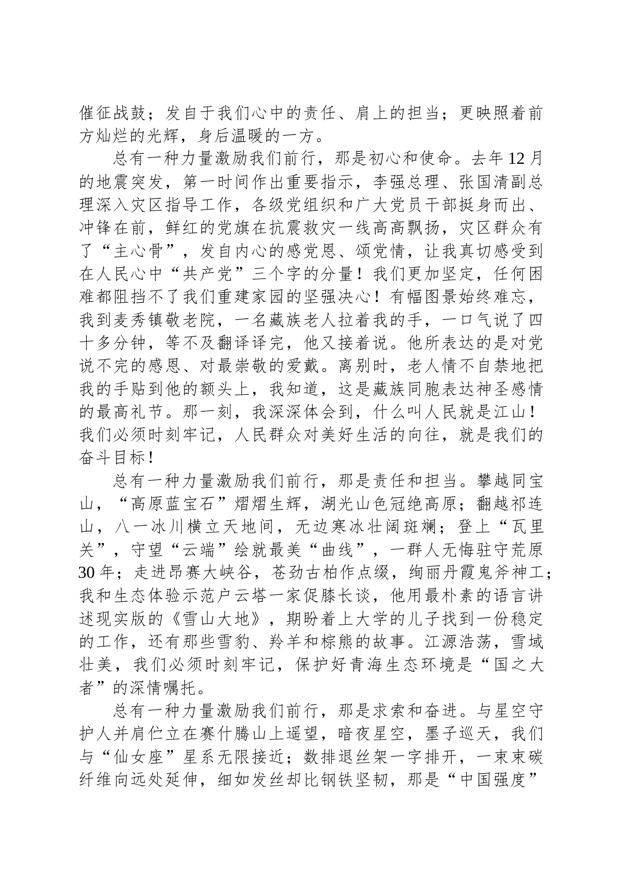 在省委省政府春节团拜会上的致辞_第2页