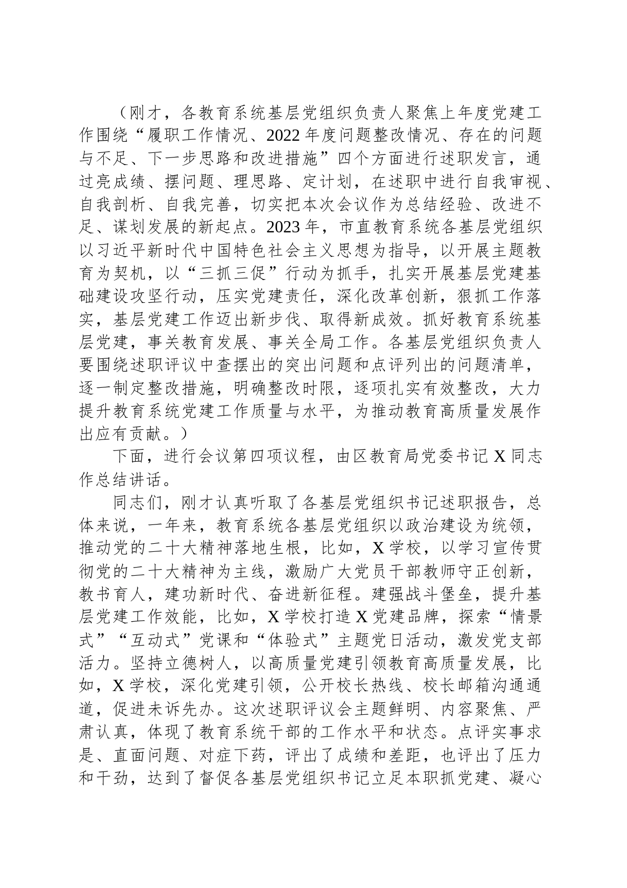 教育系统党组织书记抓基层党建工作述职评议会主持词_第2页