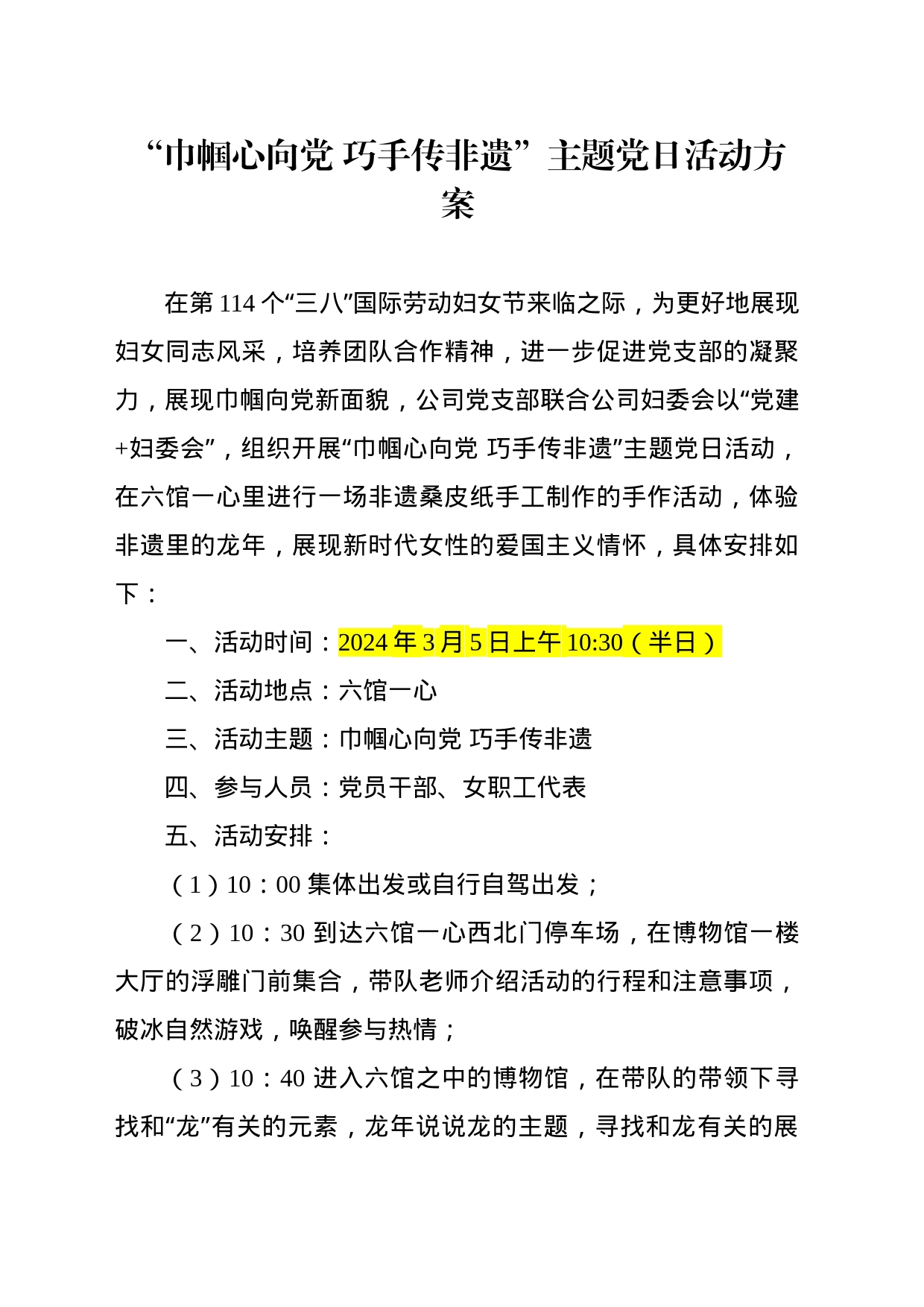 “巾帼心向党 巧手传非遗”主题党日活动方案_第1页