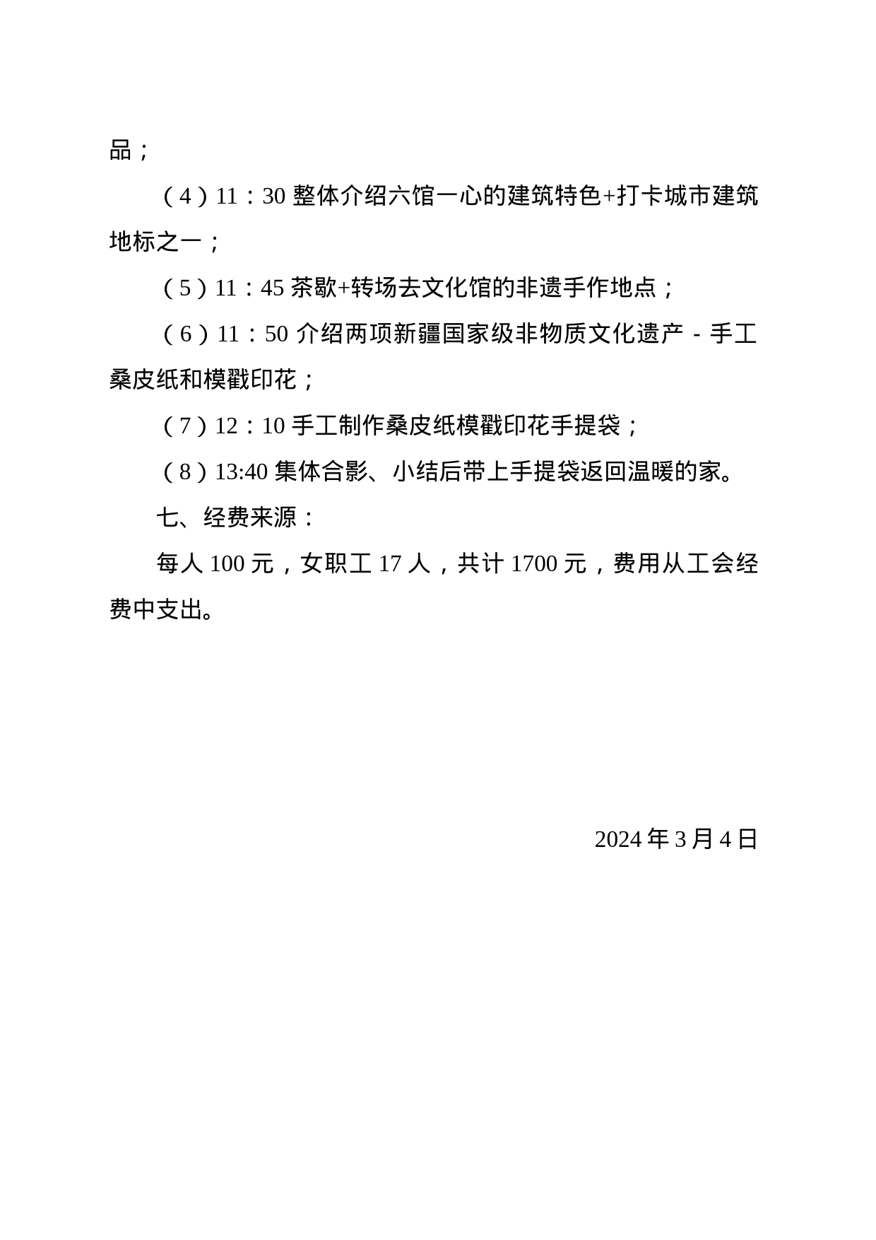 “巾帼心向党 巧手传非遗”主题党日活动方案_第2页