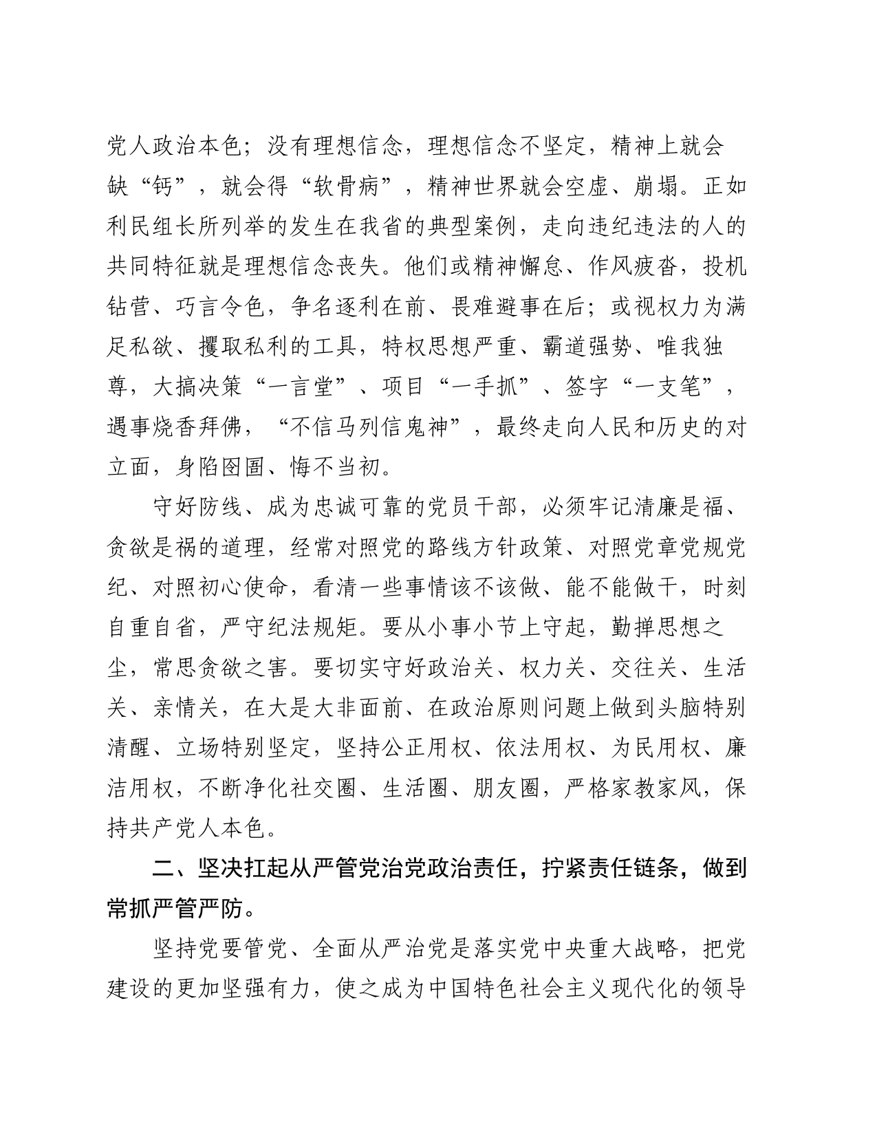 在省纪委监委驻省发改委纪检监察组组长在党课会议上的讲话_第2页