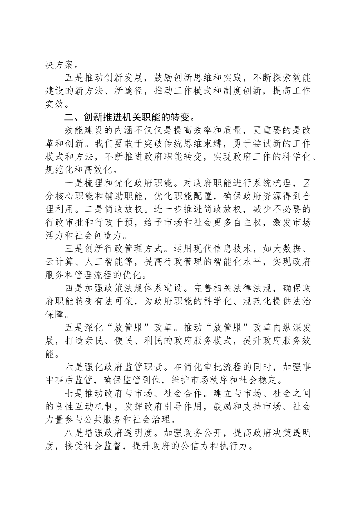 机关效能建设工作会讲话_第2页