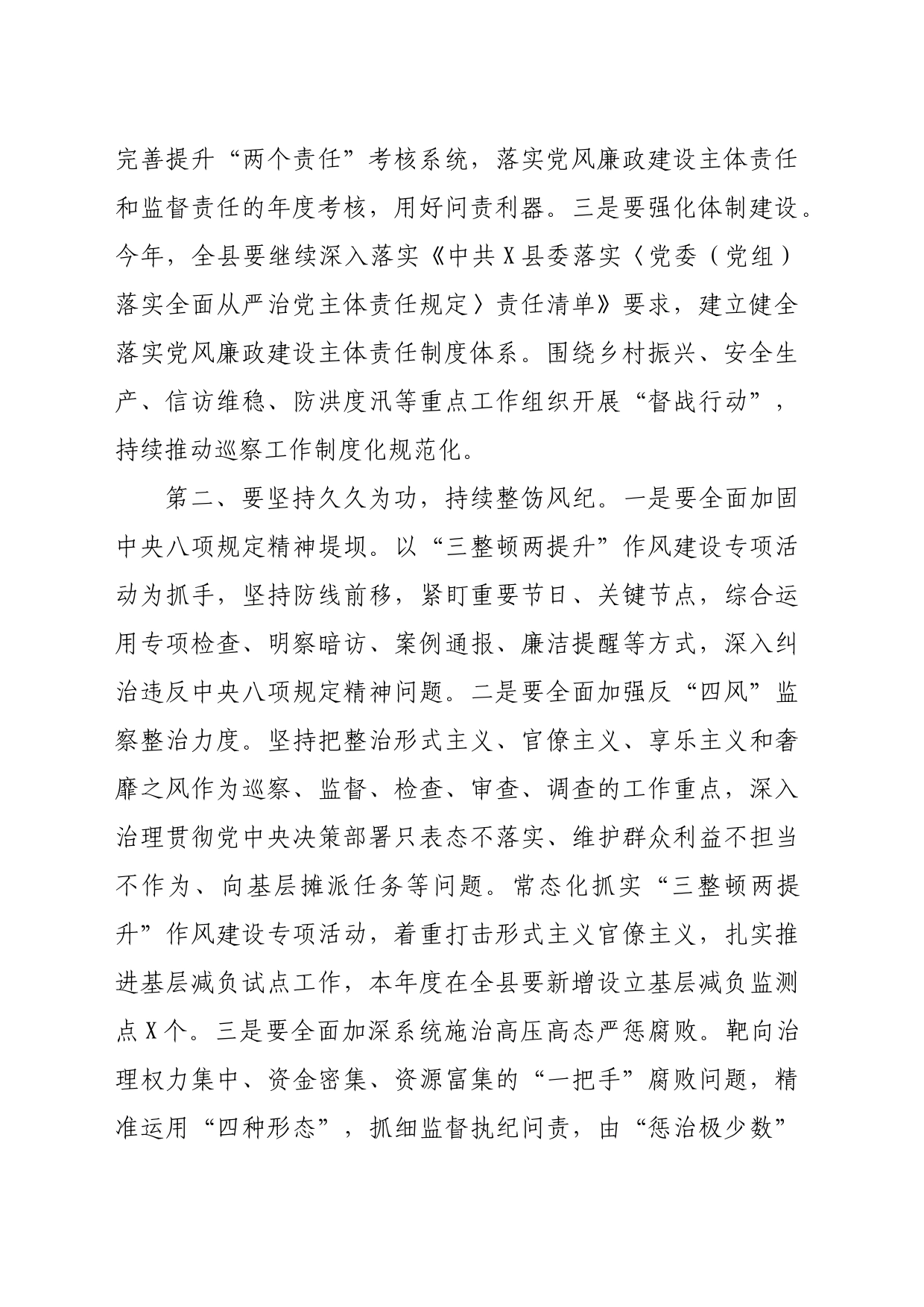 某县2024年党风廉政建设工作会上的讲话_第2页