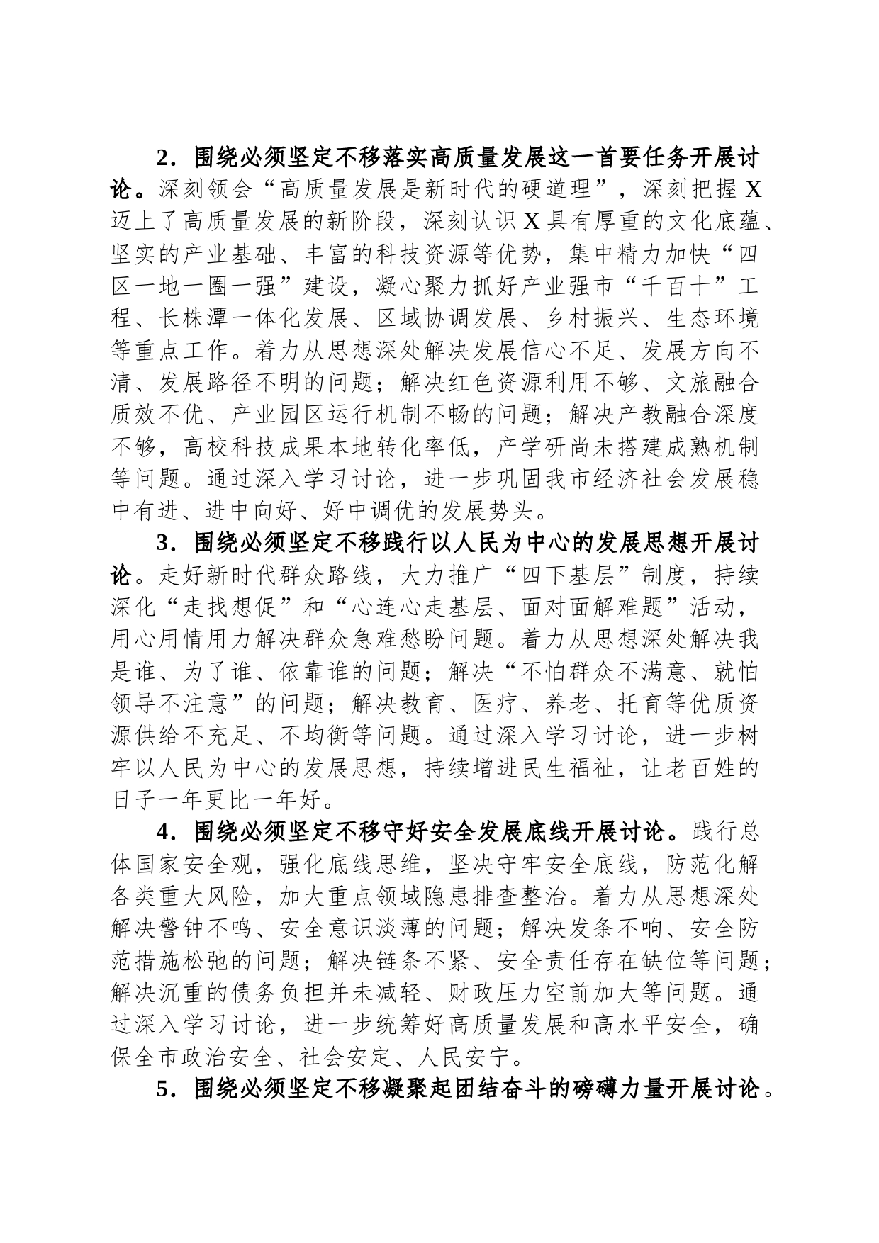 某市解放思想大讨论活动实施方案_第2页