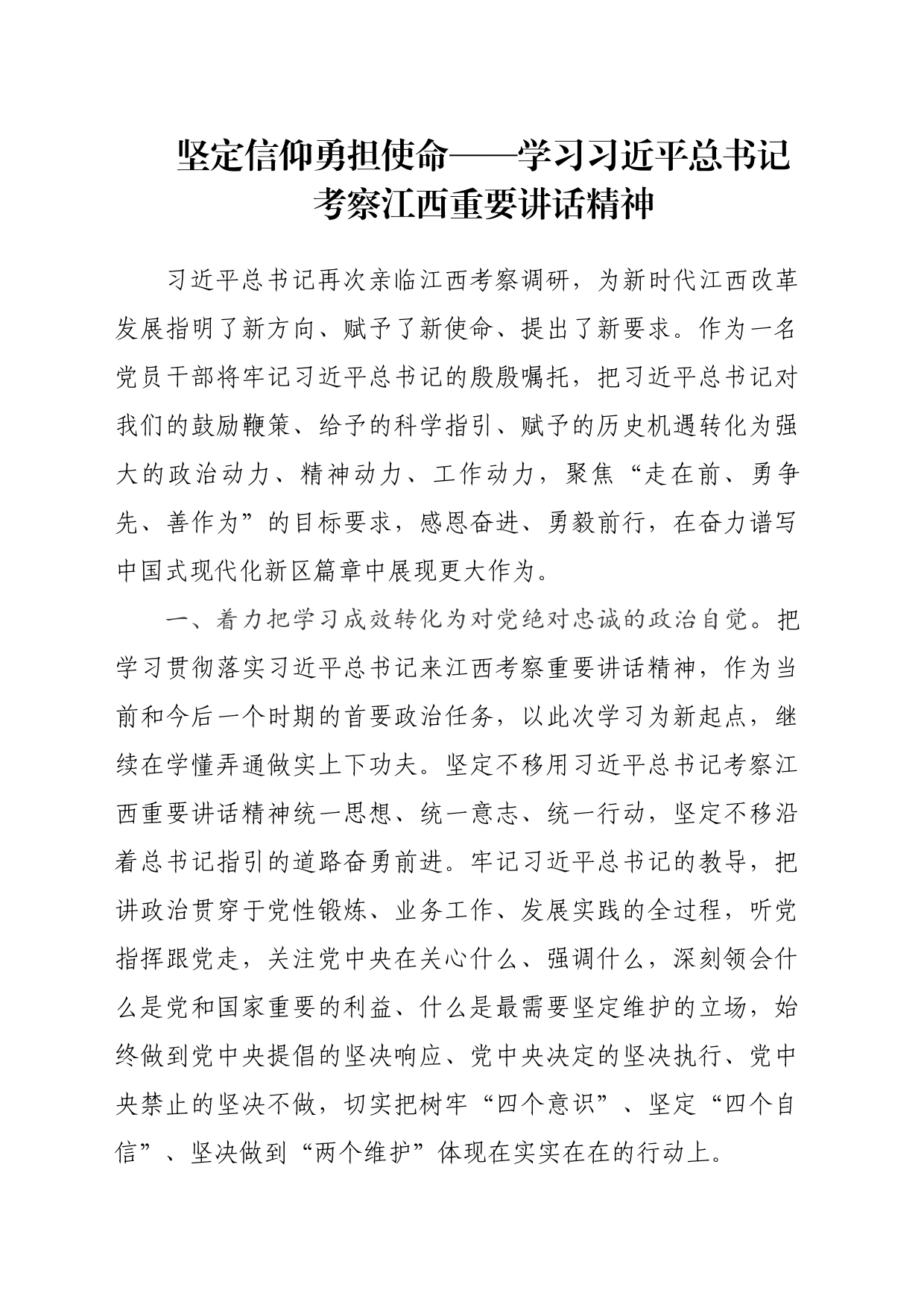 学习习近平总书记考察江西重要讲话精神_第1页