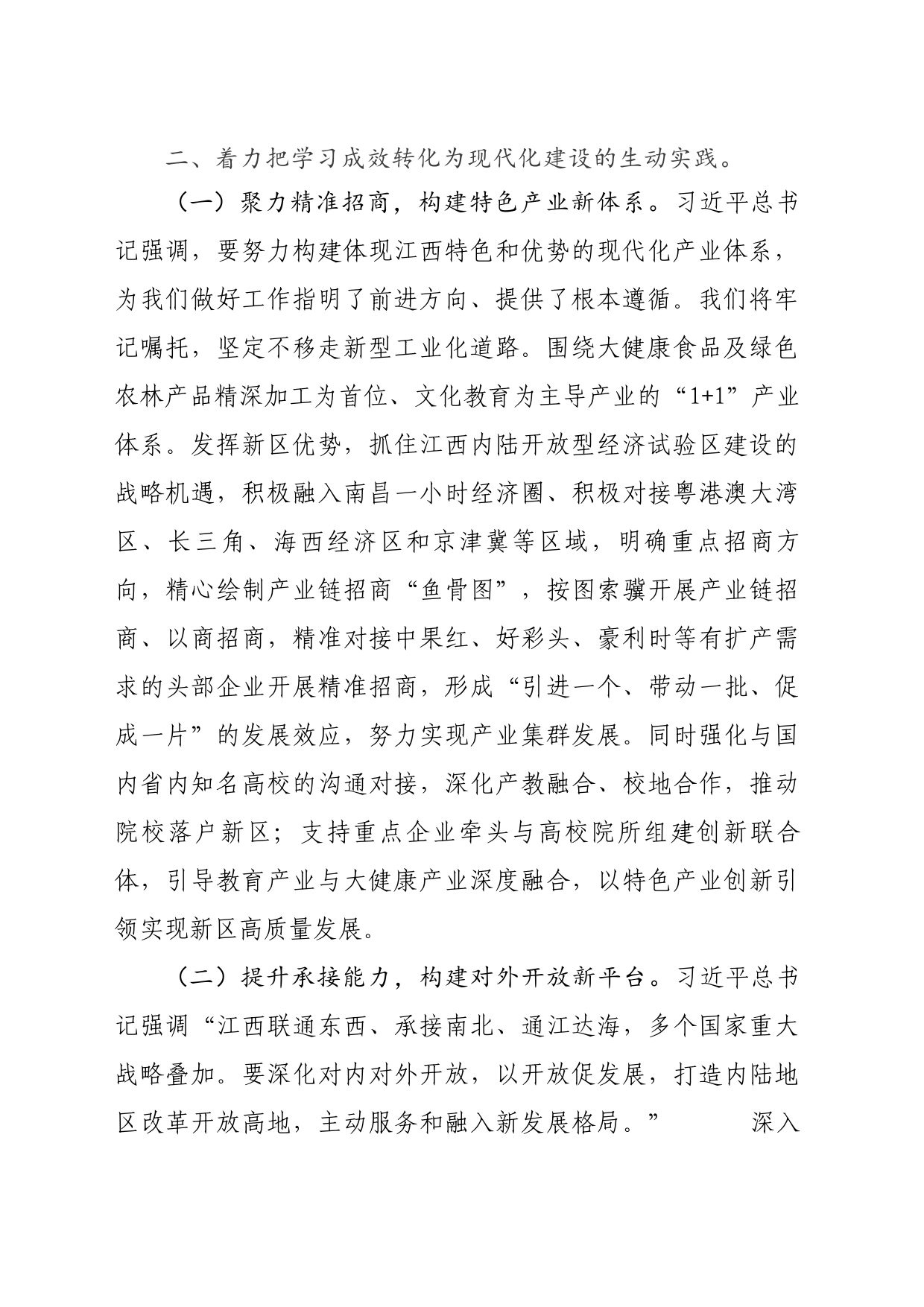 学习习近平总书记考察江西重要讲话精神_第2页