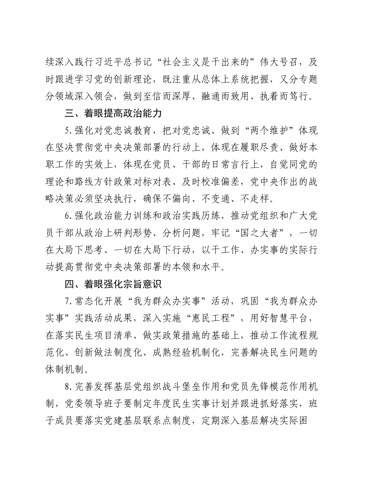 学习贯彻《党史学习教育工作条例》工作要点_第2页