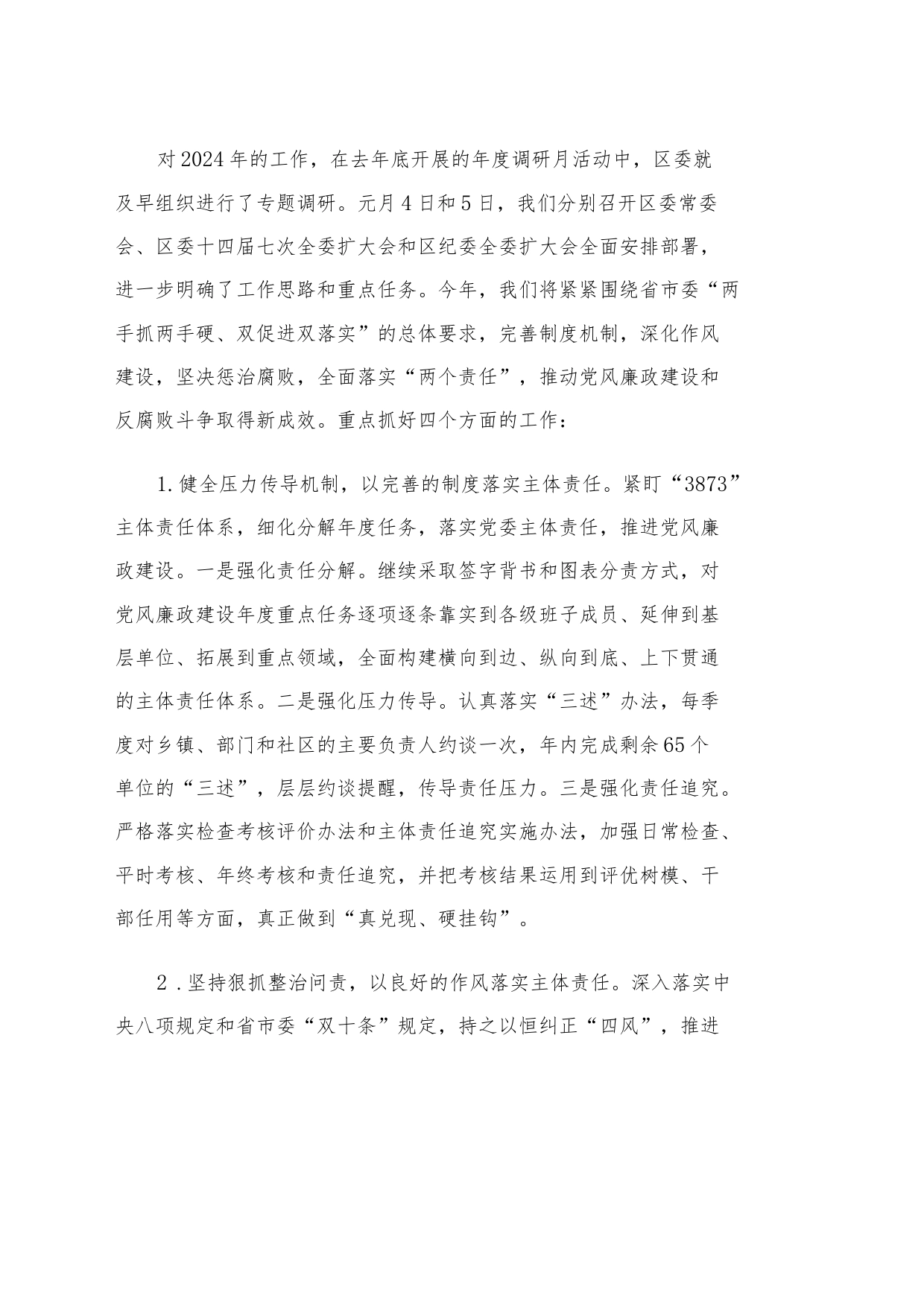 党风廉政建设主体责任落实情况汇报_第2页