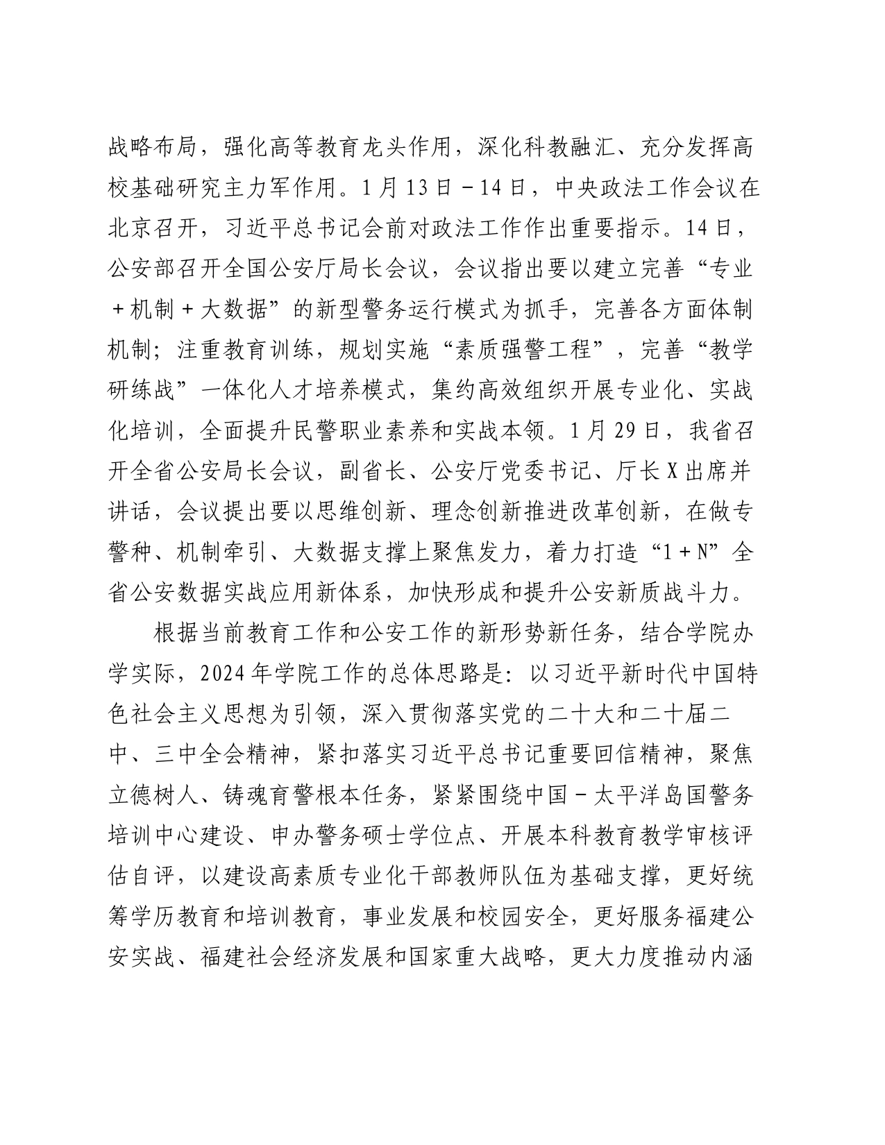 学院院长在2024年春季学期开学教职工大会上的讲话_第2页