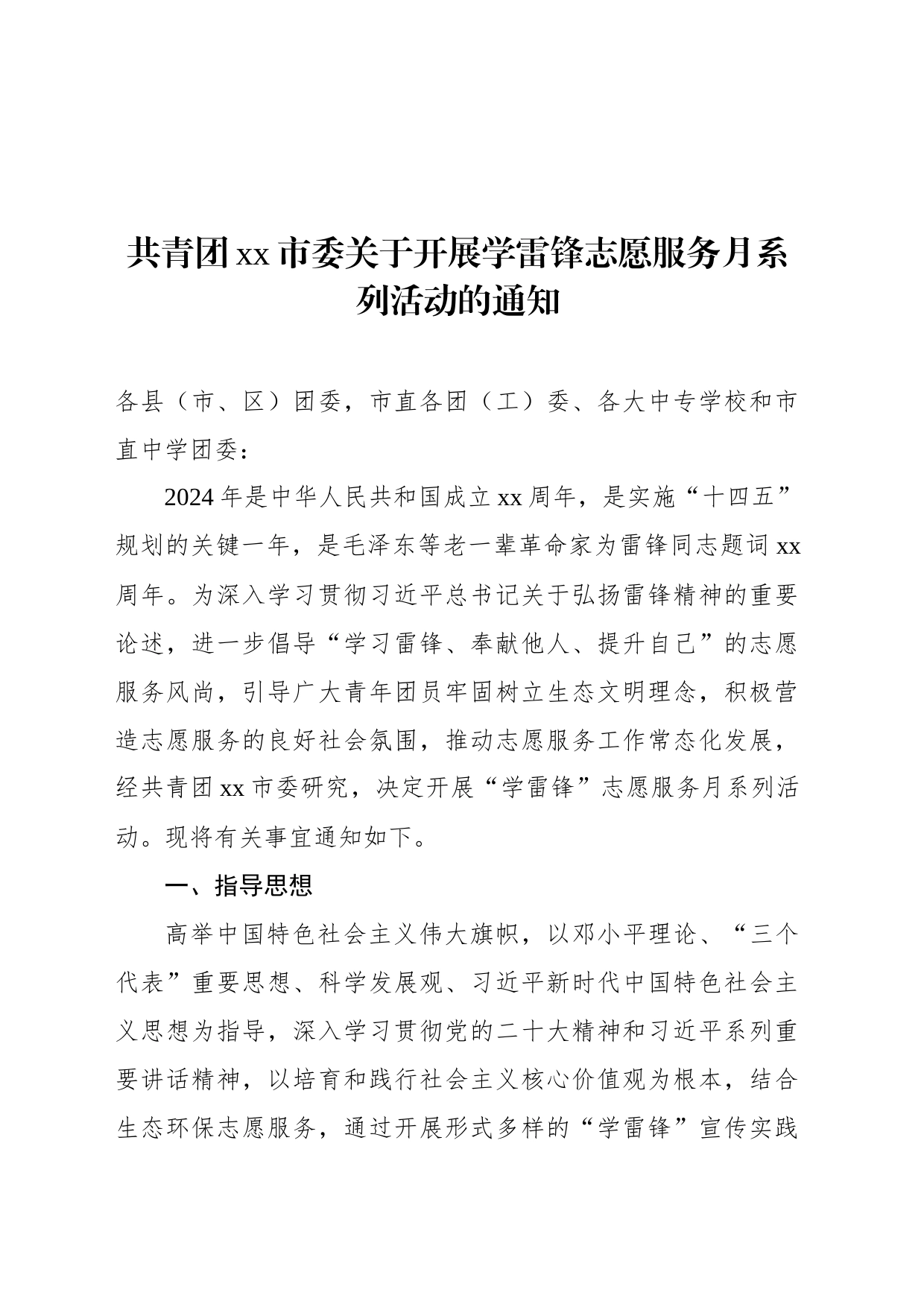 学雷锋志愿服务月系列活动方案汇编（12篇）_第2页