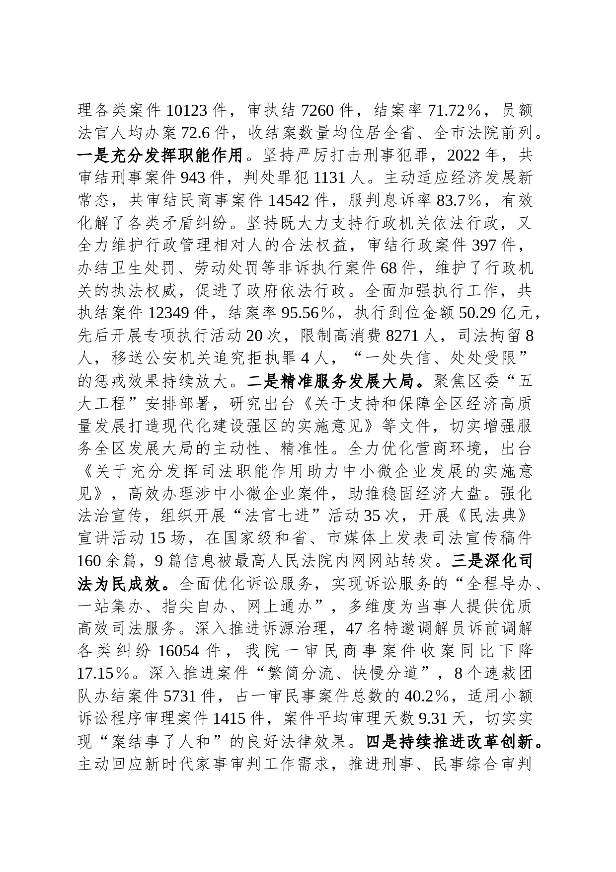 法院院长在新任人民陪审员培训班开班式上的讲话_第2页