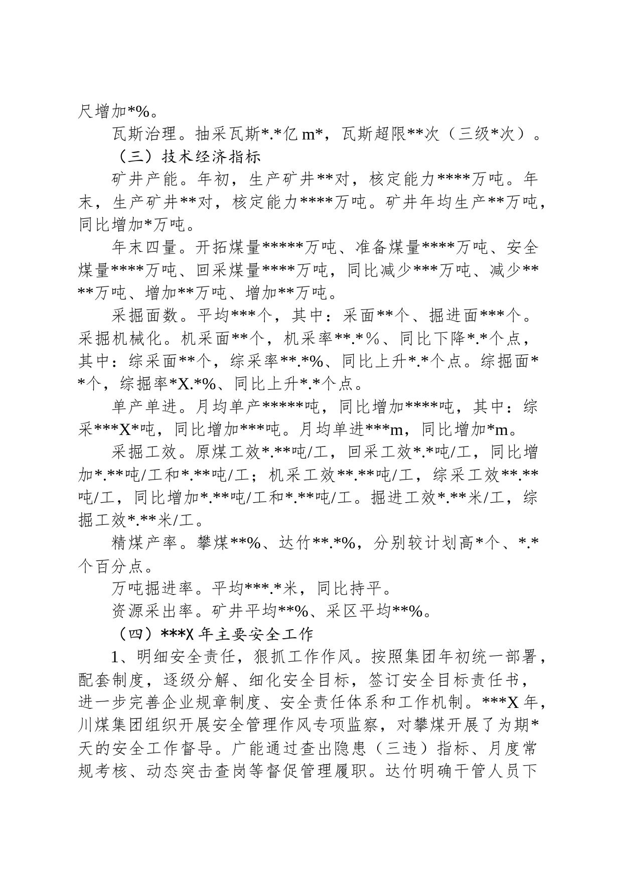 煤炭企业一季度安全办公会上的讲话提纲_第2页