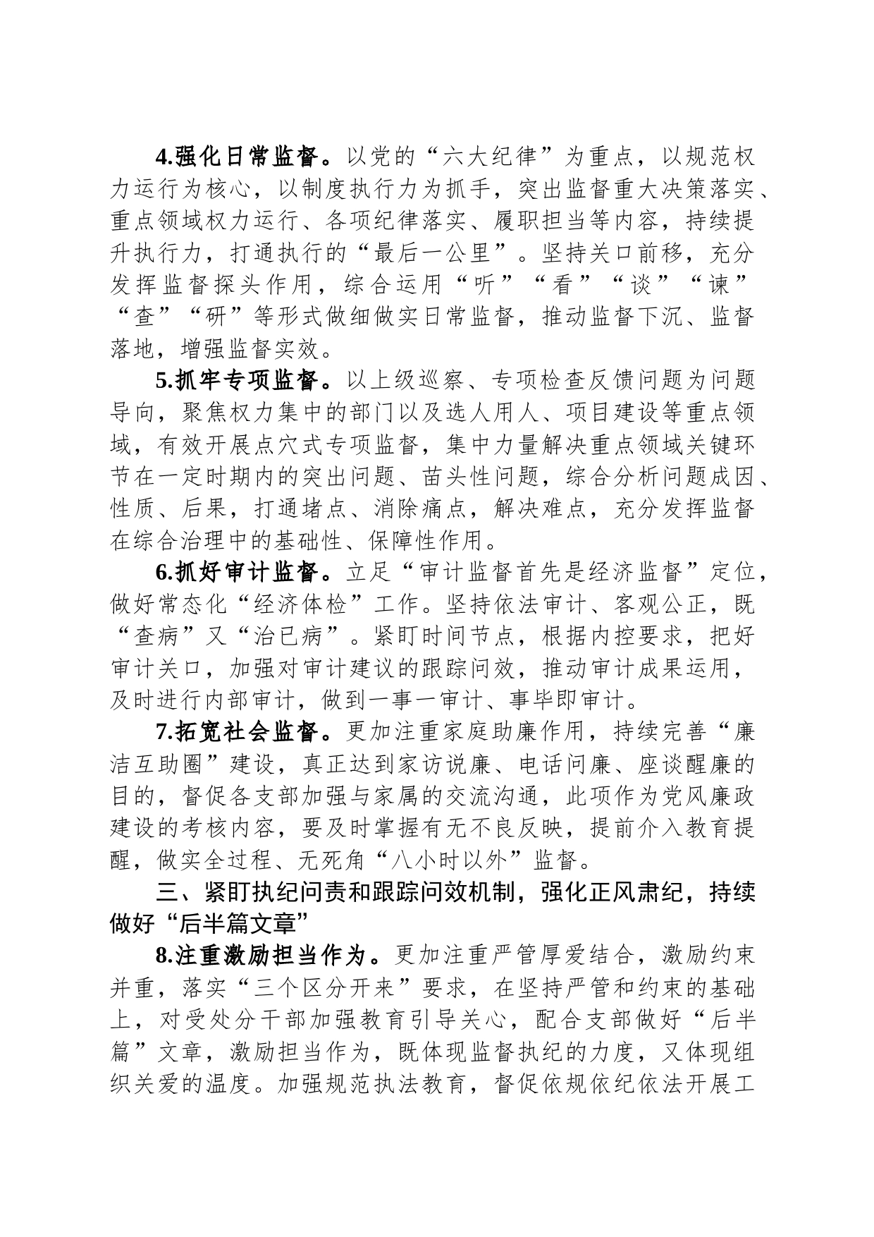 监狱系统2024年度党风廉政建工作计划_第2页