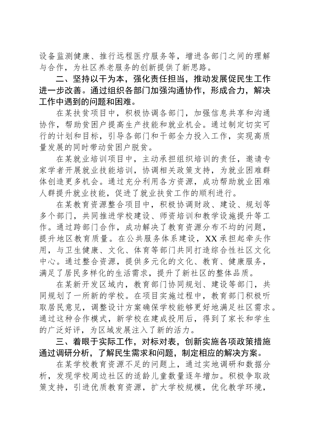 社区主题教育关于推动民生工作经验分享_第2页