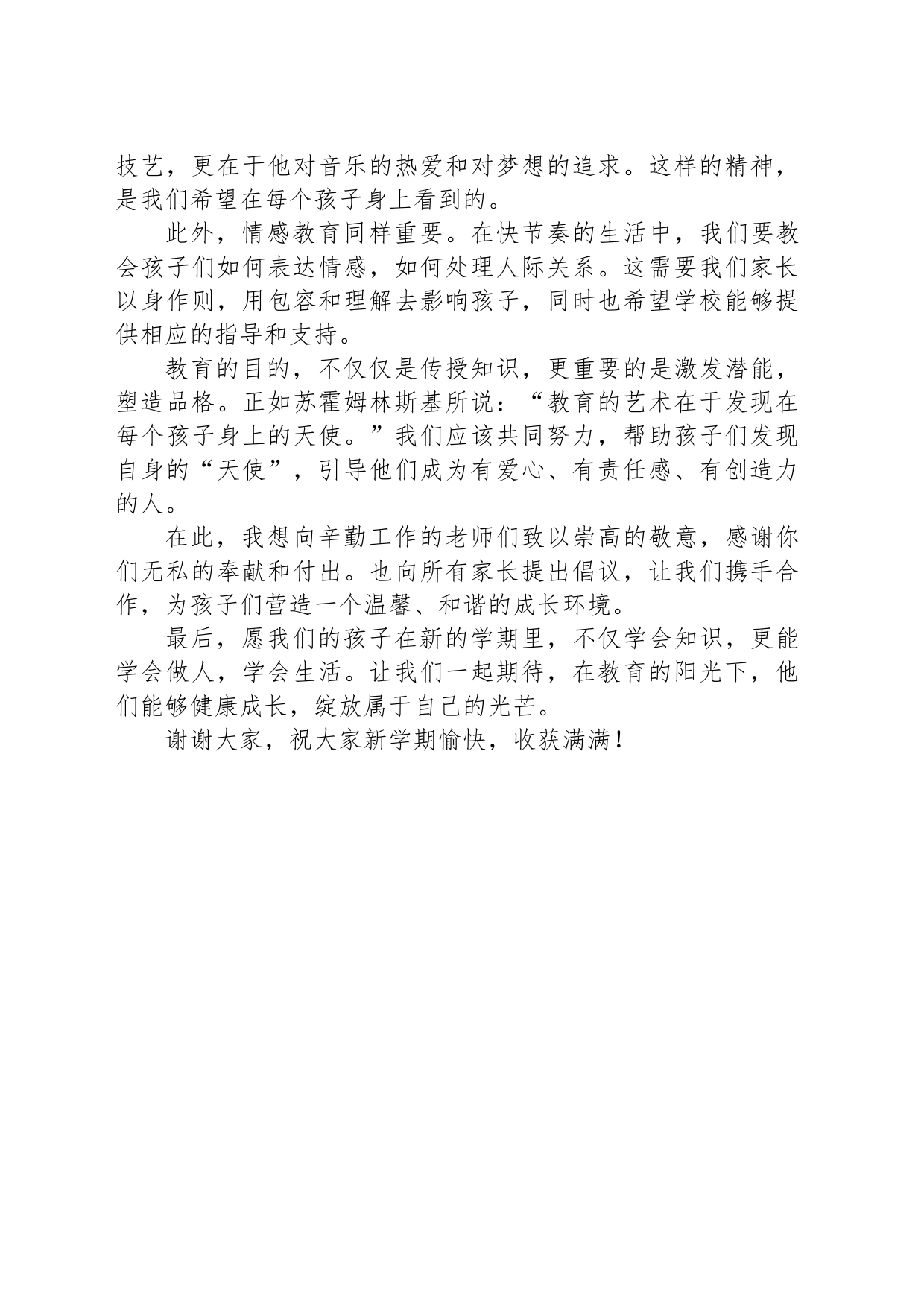 新学期家长代表发言_第2页