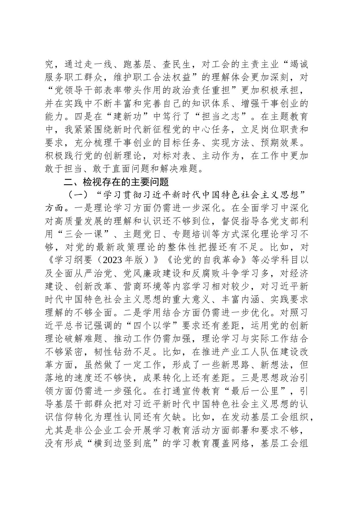 第二批主题教育专题民主生活会个人对照检查材料（新9个方面和反面典型案例）_第2页