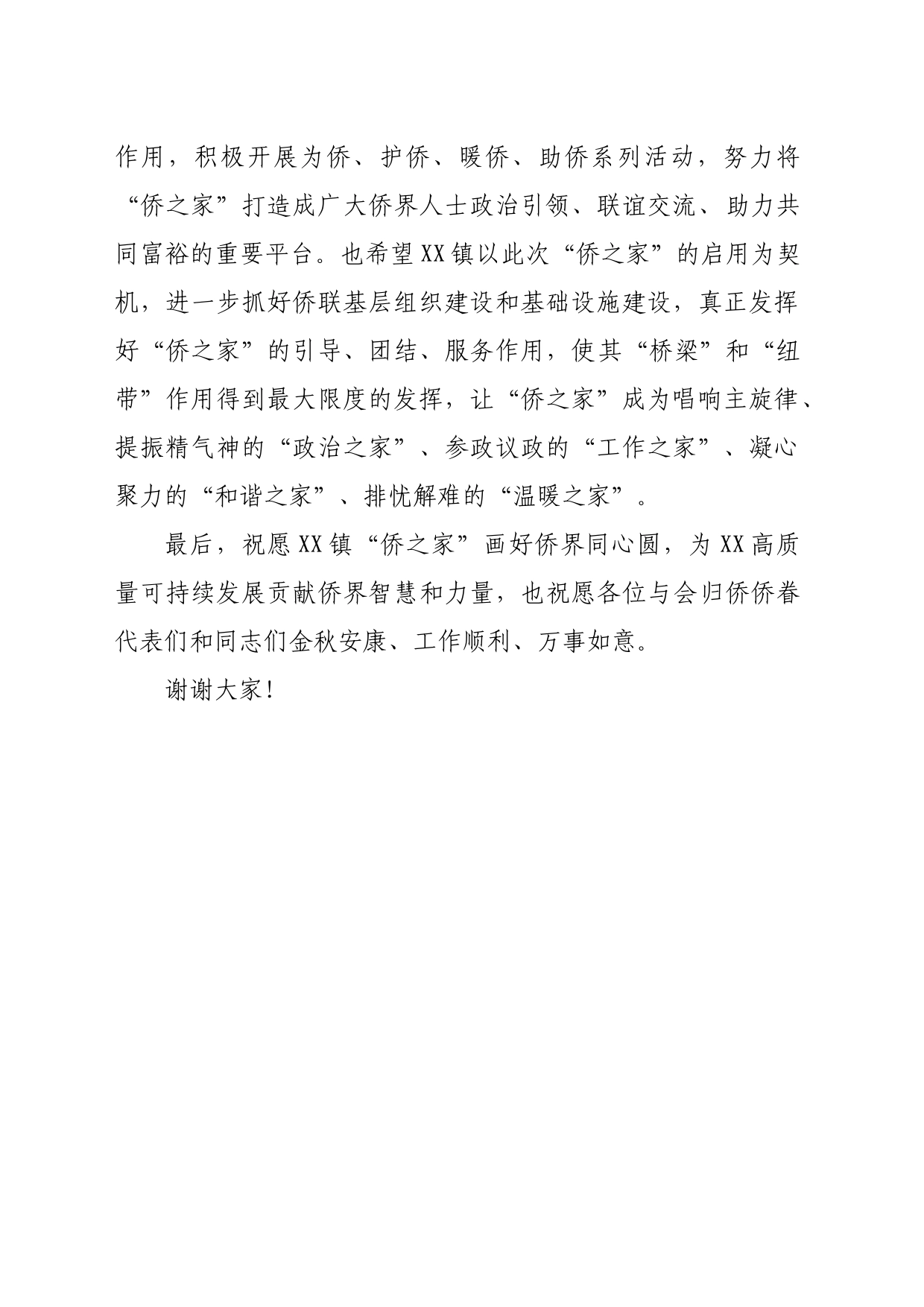 在“侨之家”启用暨艺术院开馆仪式的讲话_第2页