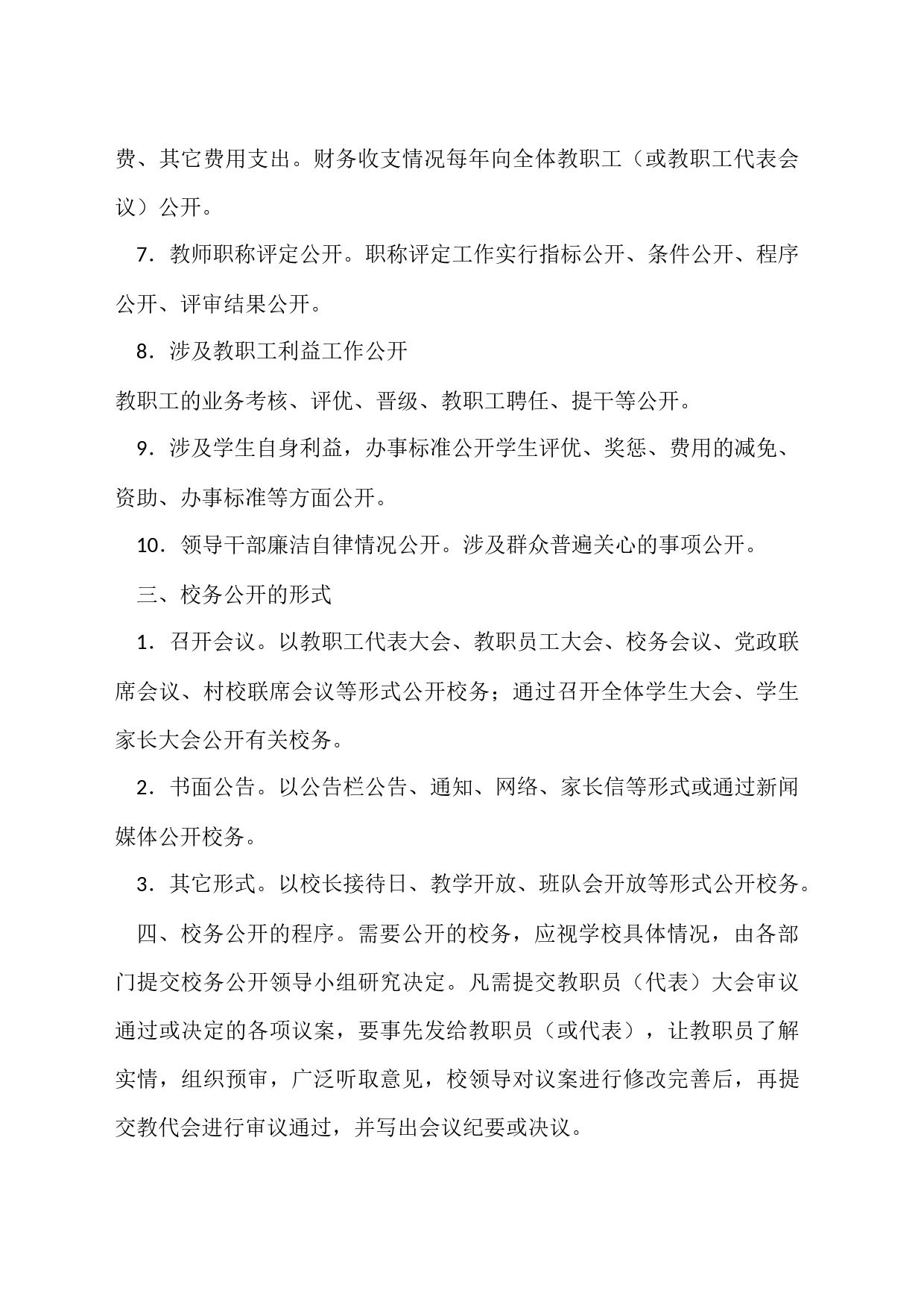 校务公开制度_第2页