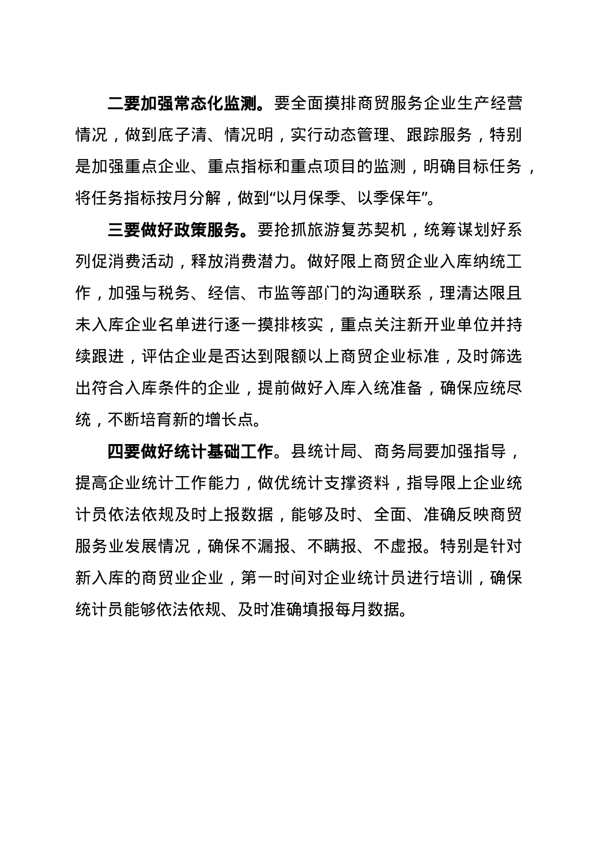 在商贸经济运行分析会上的主持词_第2页