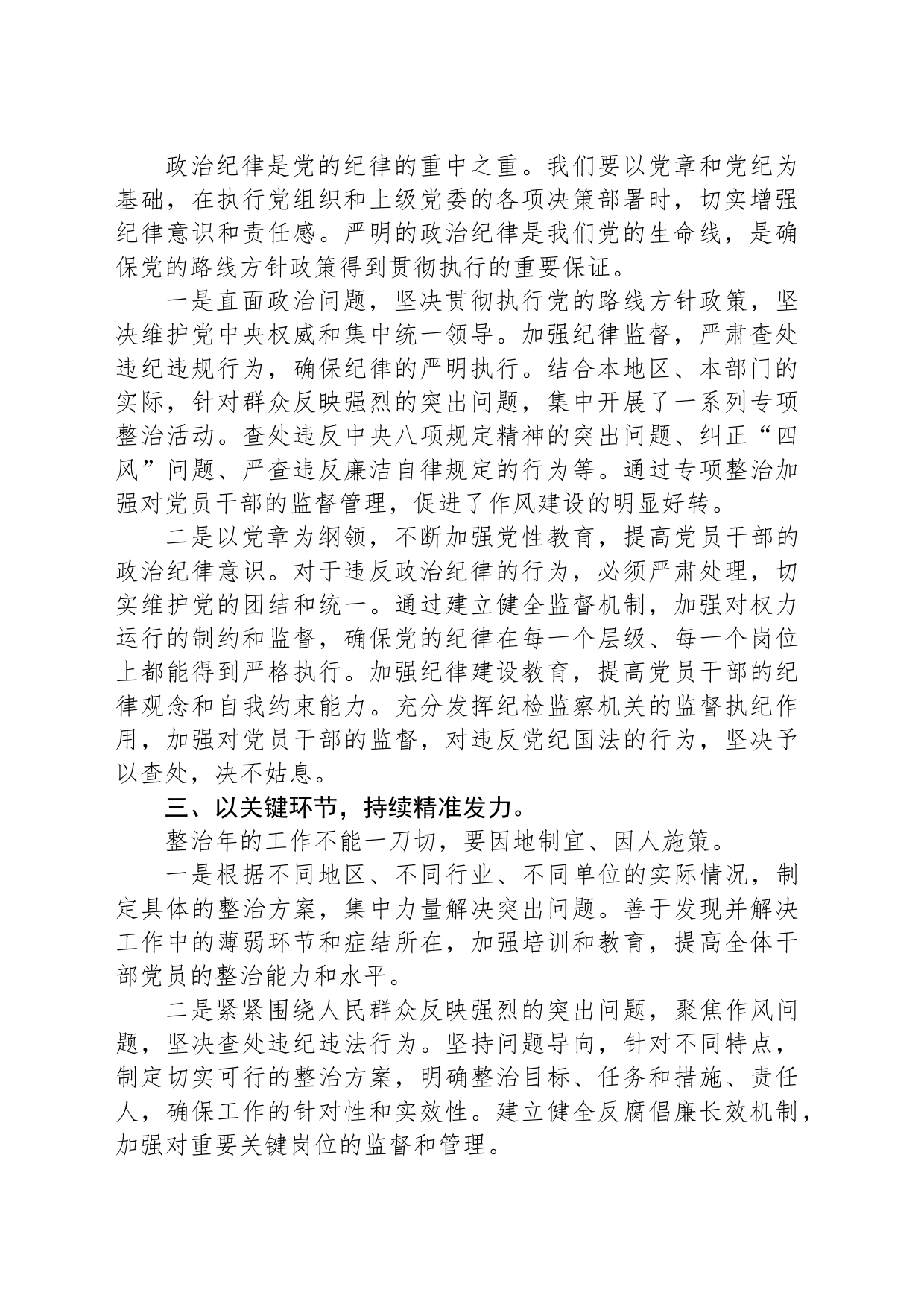 正风肃纪专项整治行动会讲话_第2页