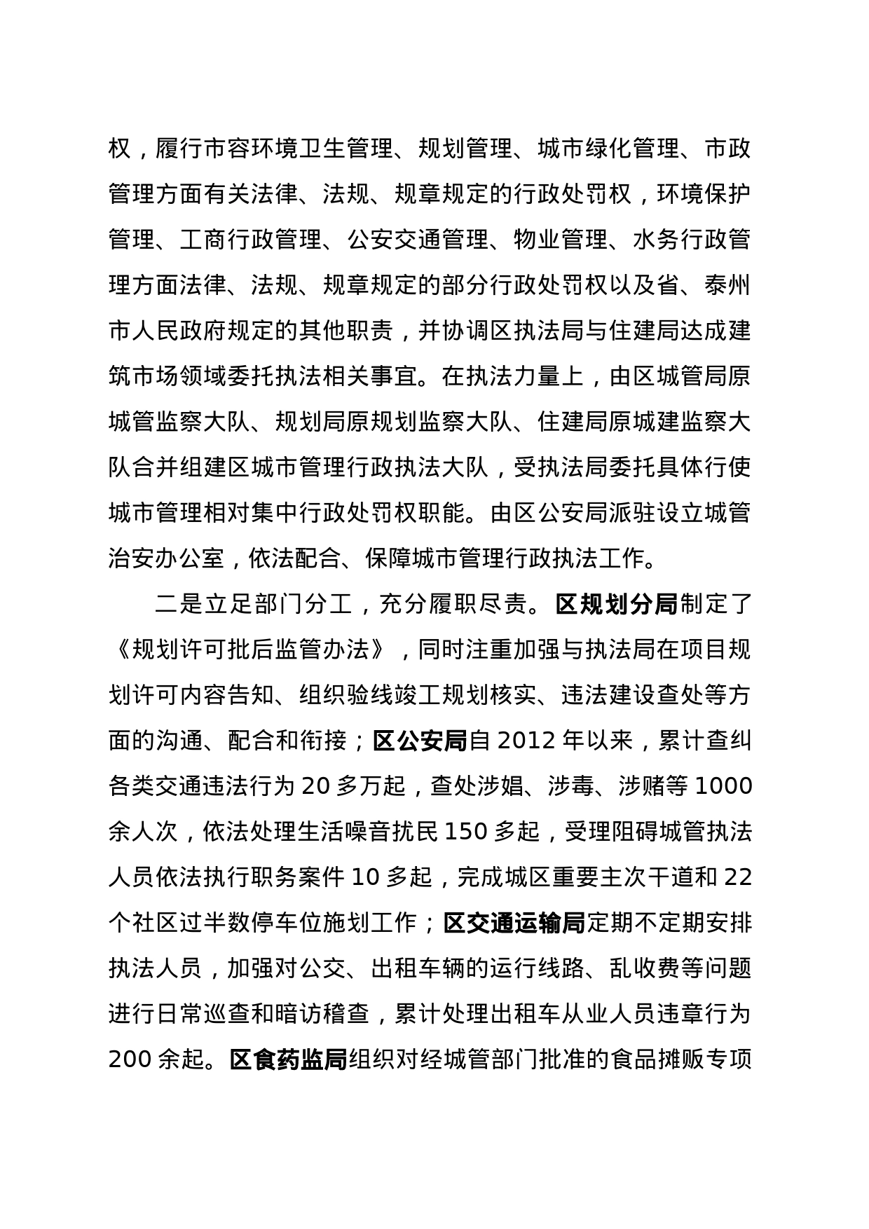 城管行政执法汇报（新）_第2页