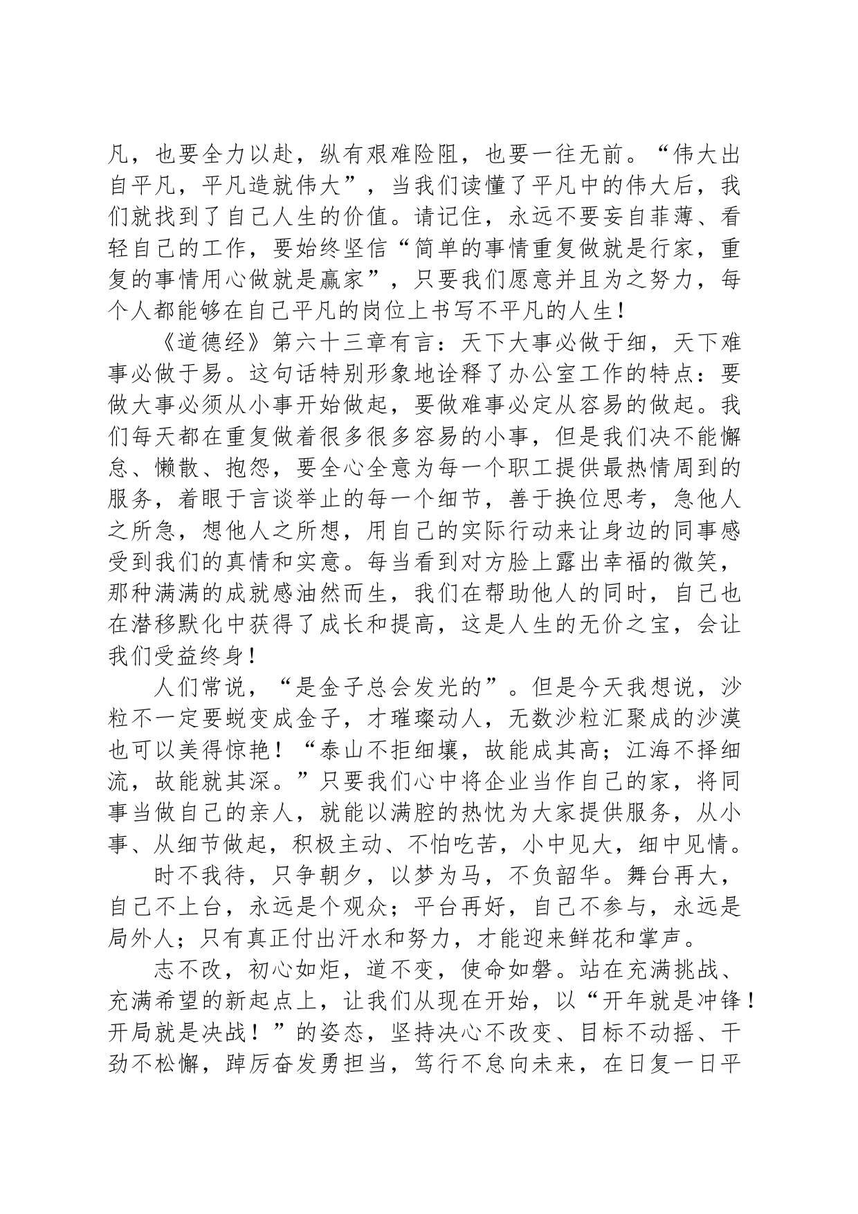 演讲稿：于平凡中见伟大于细微处见真情_第2页